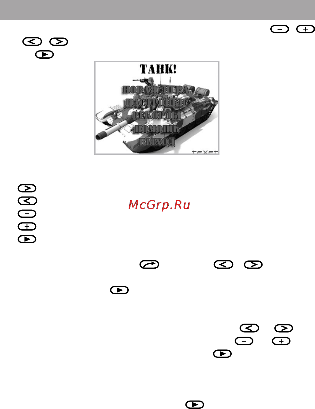 Texet T-829 [46/70] Танк