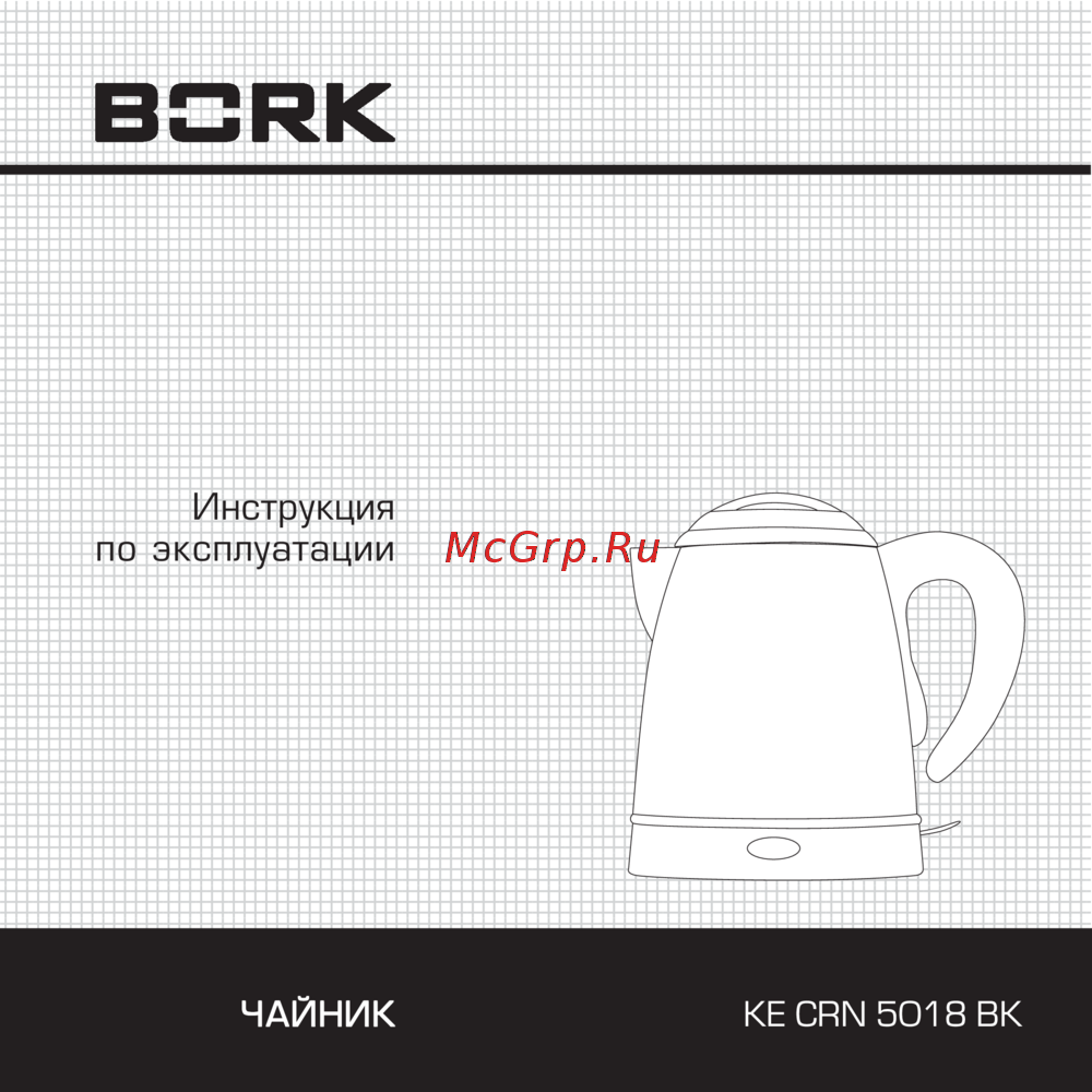 Bork KE CRN 5018 BK Инструкция по эксплуатации