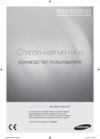 Samsung WF0508NZW/YLP Инструкция по эксплуатации
