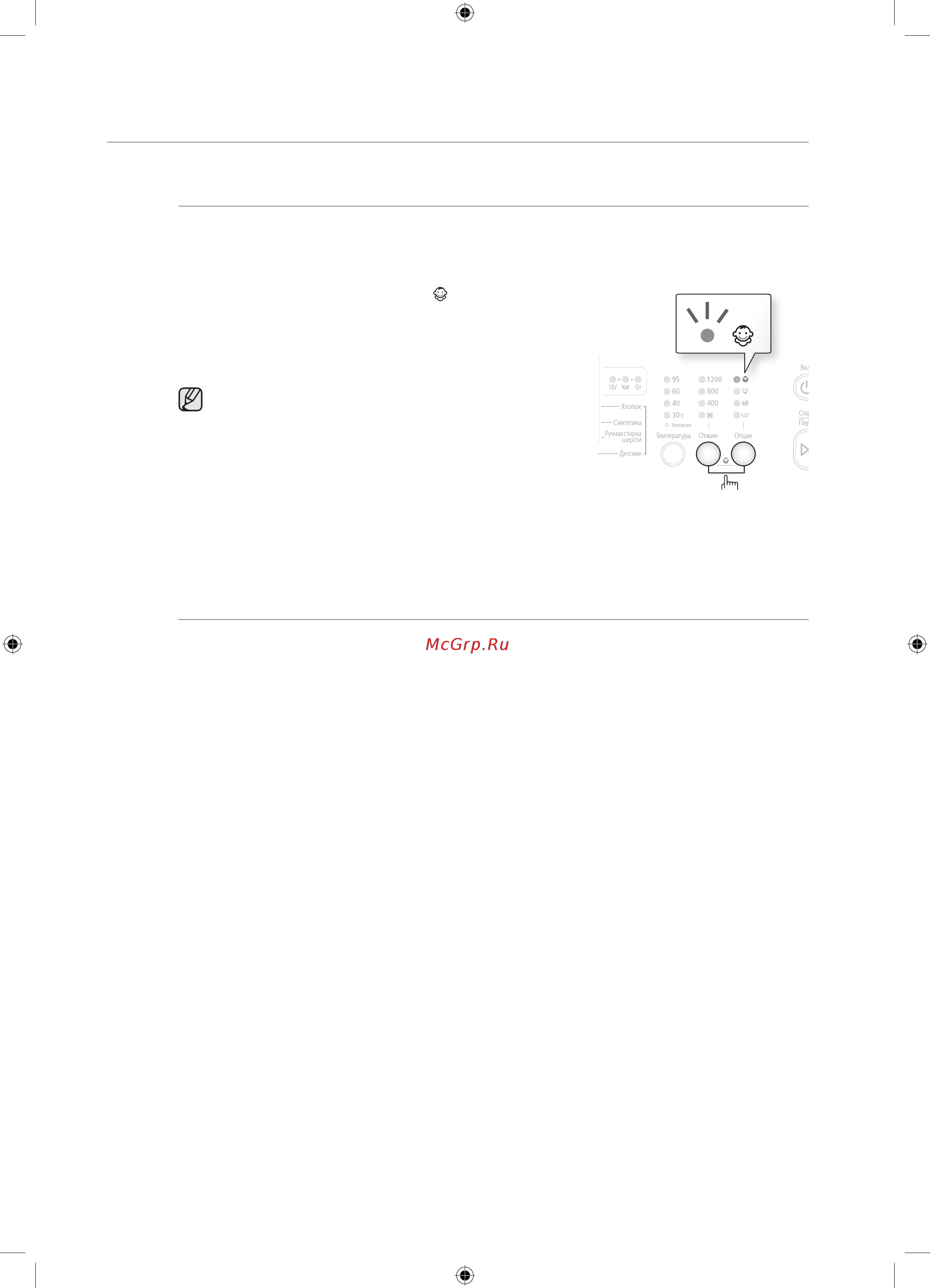Samsung WF0702WJW/YLP [104/120] Кір жуу