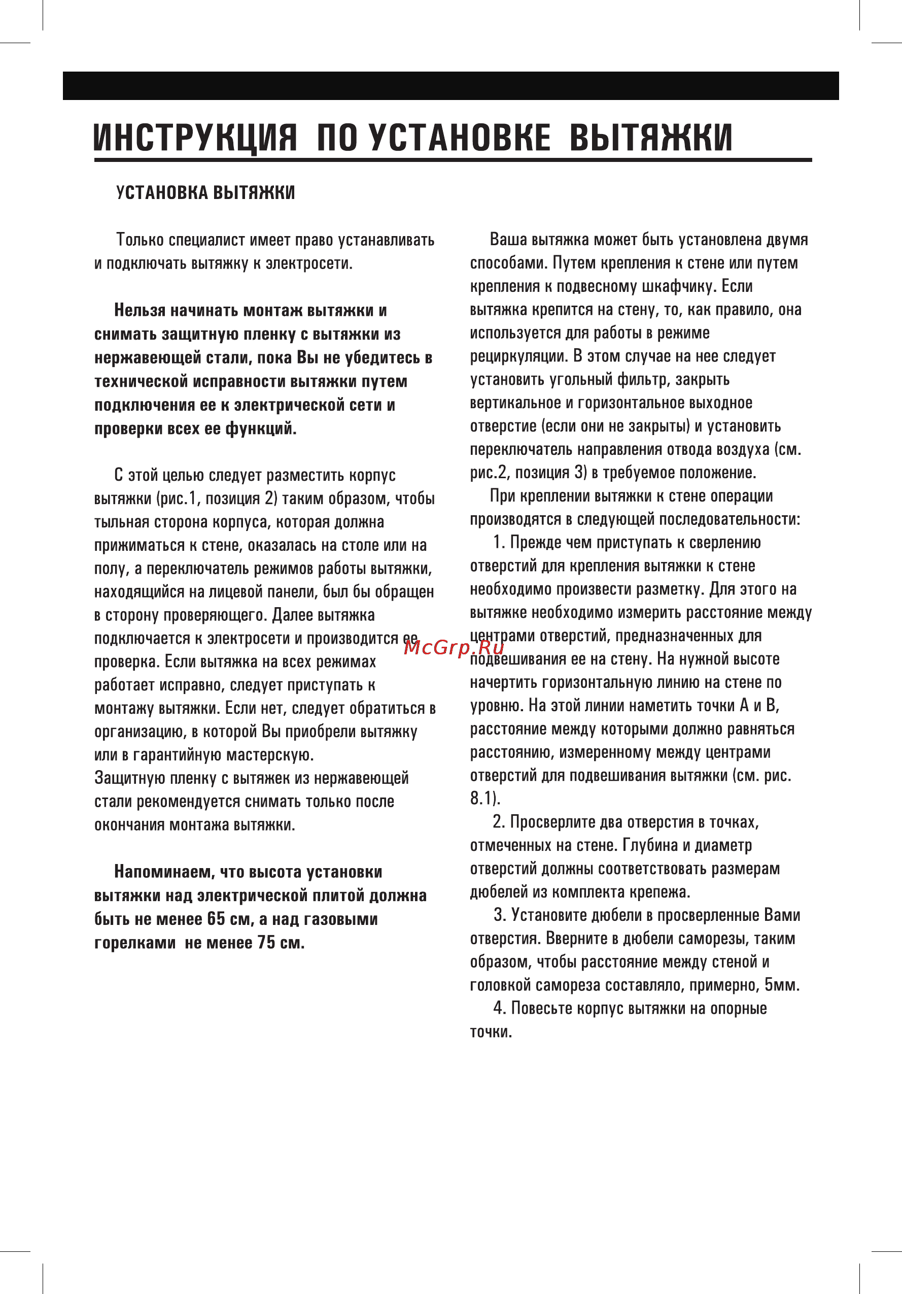 Shindo METIDA 60 W Инструкция по эксплуатации онлайн [11/16] 36229