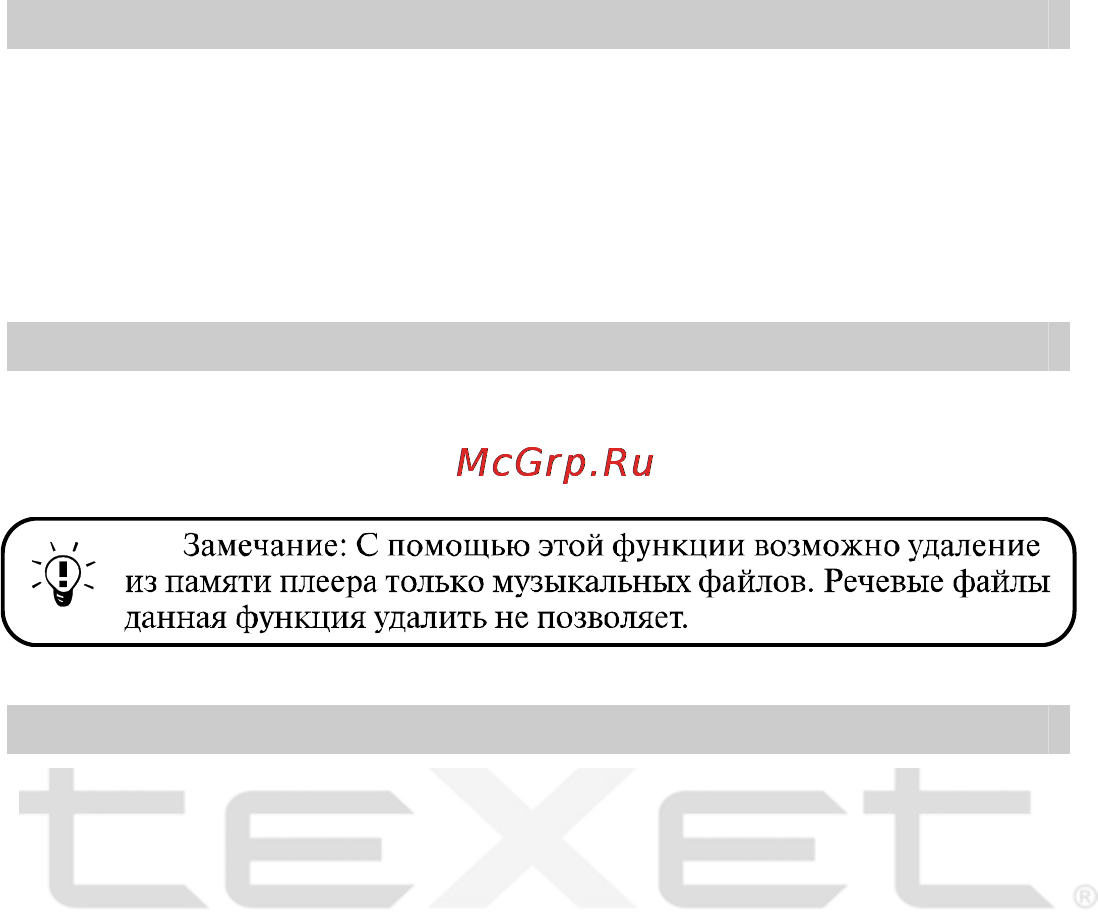 Texet T-730 Инструкция по эксплуатации онлайн [12/33] 36405