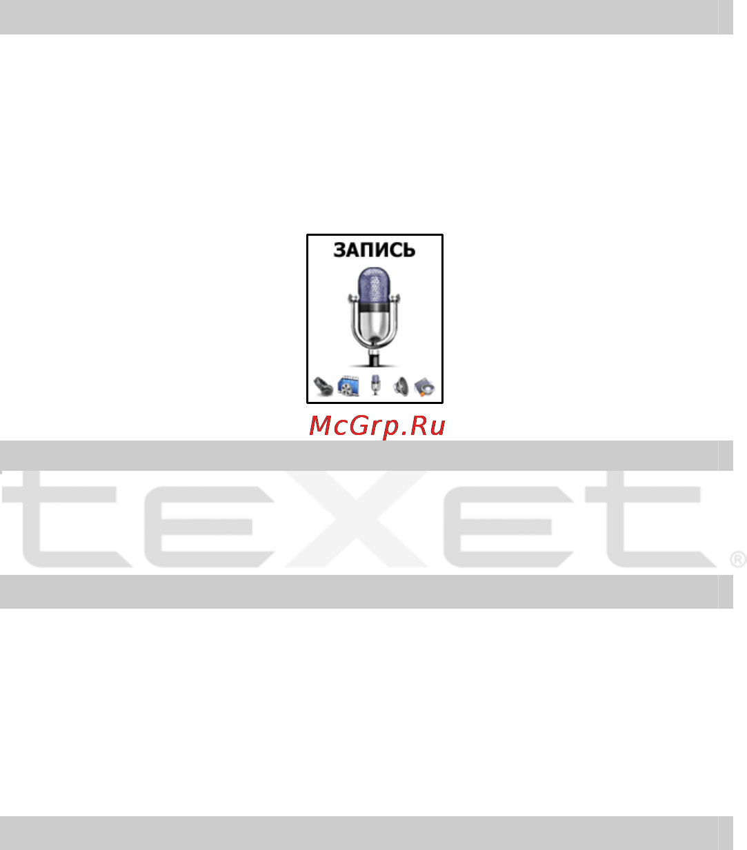 Texet T-730 [14/33] Режим записи