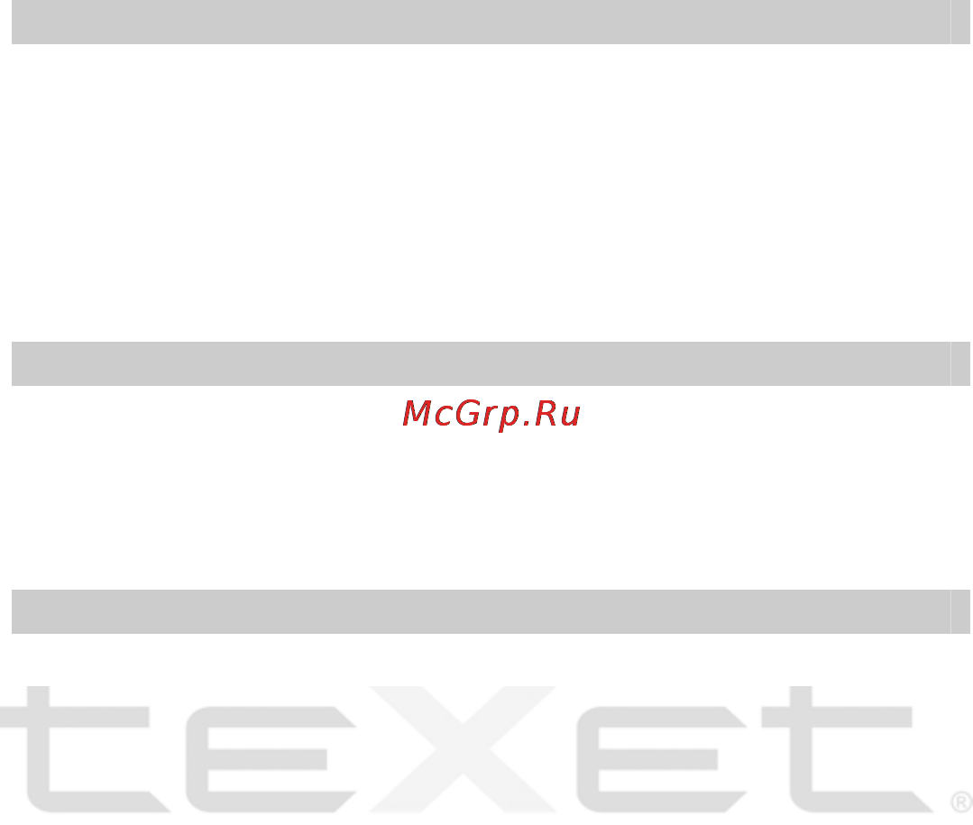 Texet T-730 Инструкция по эксплуатации онлайн [20/33] 36405