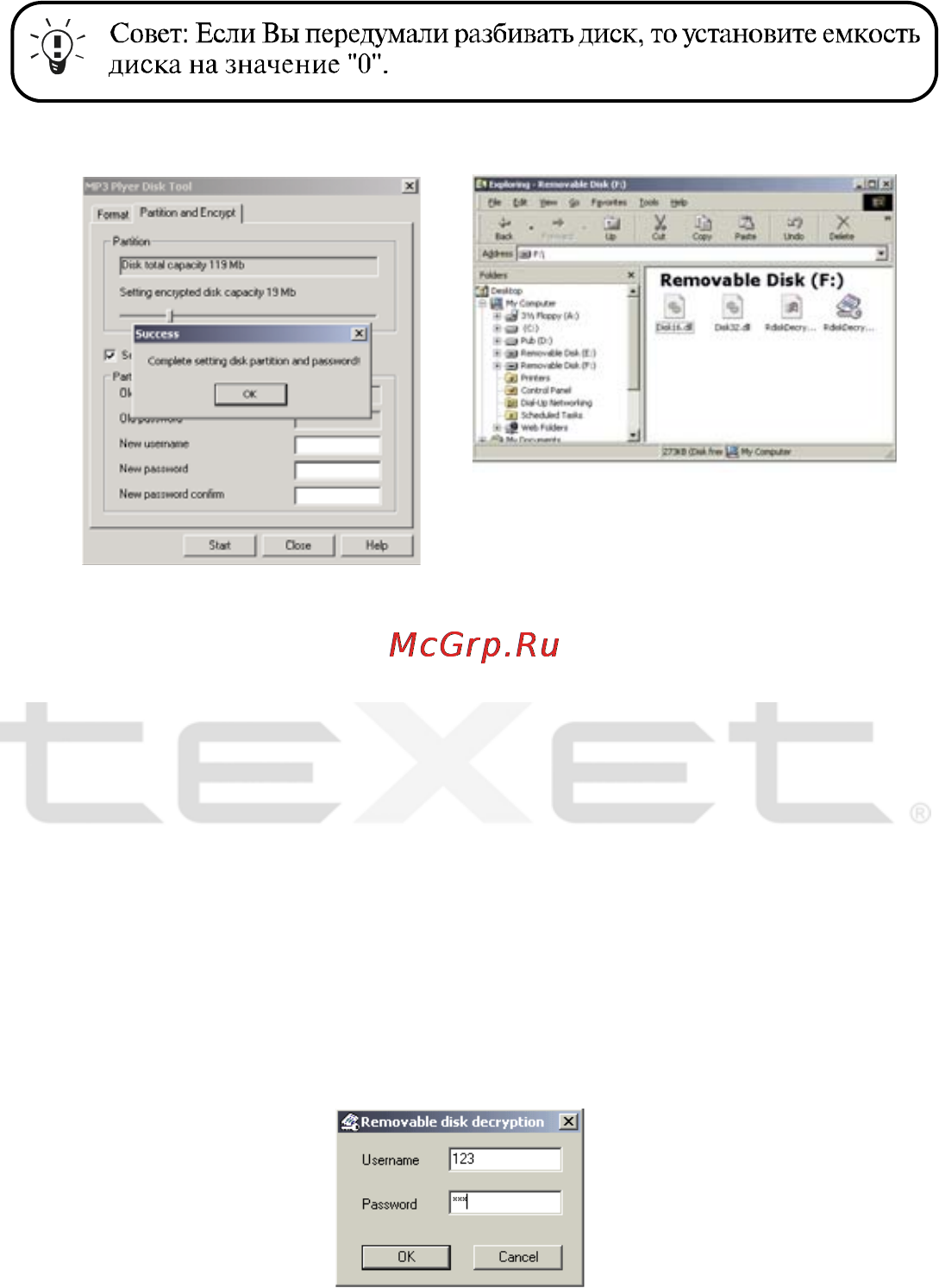Texet T-730 [23/33] Качестве меры безопасности