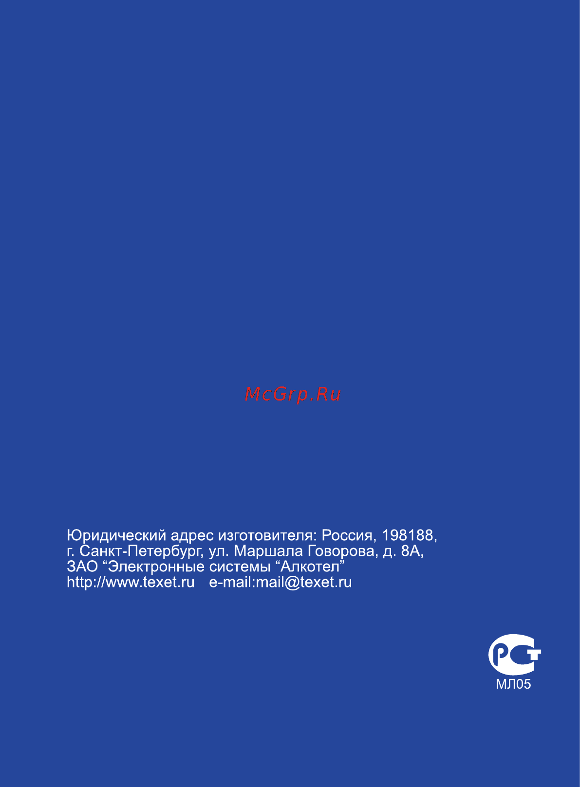 Texet T-730 Инструкция по эксплуатации онлайн [33/33] 36405