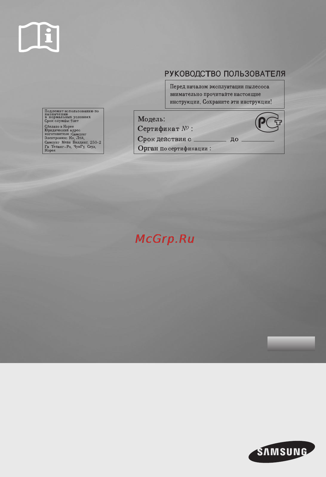Samsung SC-5610S3K Инструкция по эксплуатации онлайн