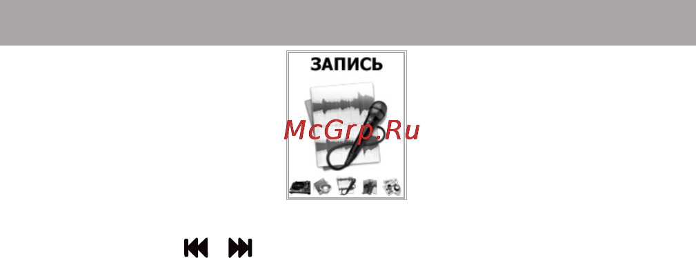 Texet T-748 [36/79] Запись