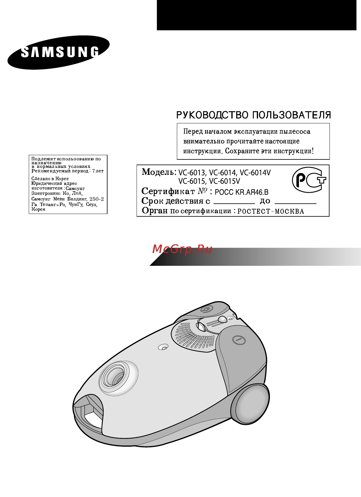 Samsung VC-6014 Инструкция по эксплуатации онлайн