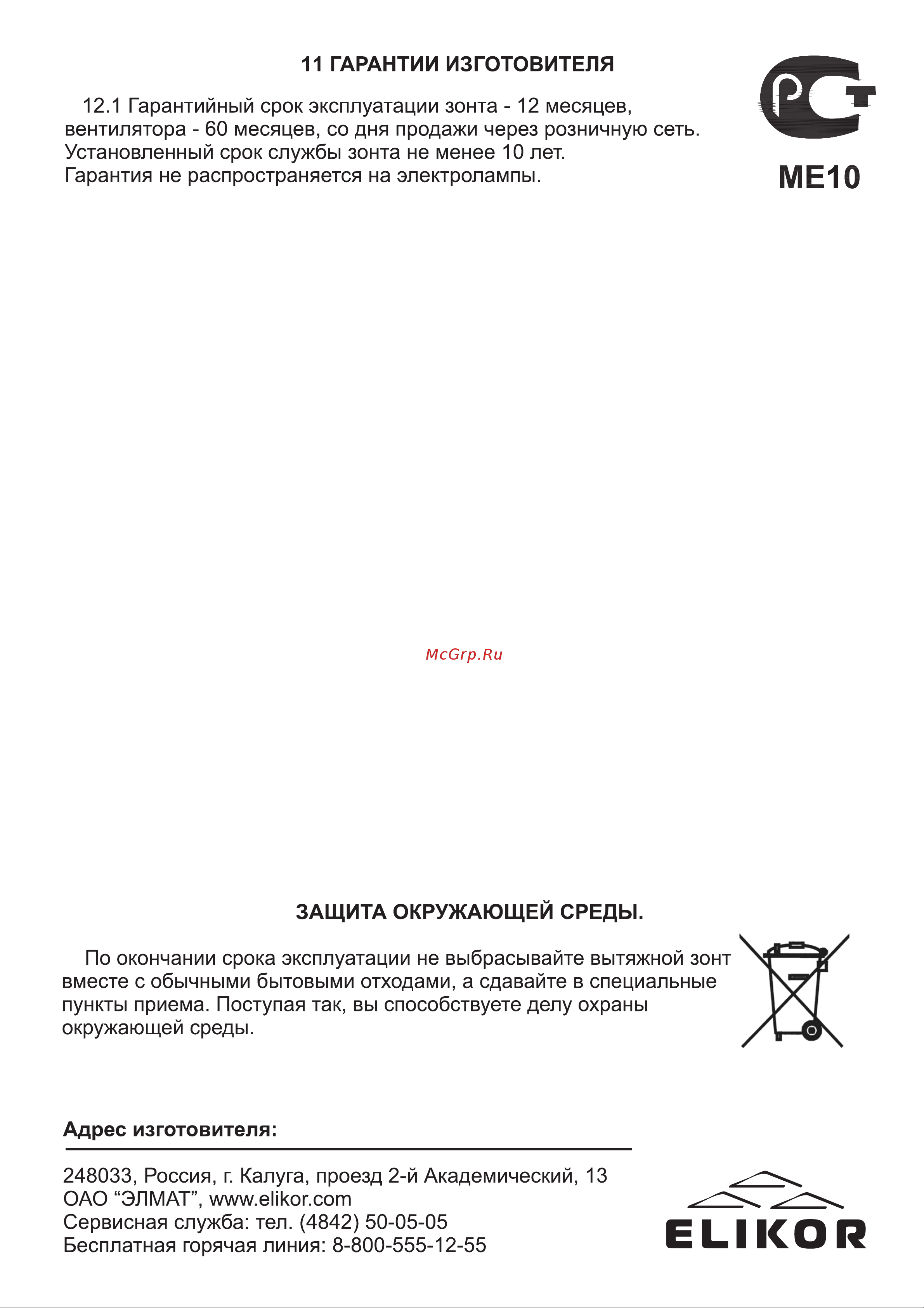 Elikor Аквамарин 60 черный Инструкция по эксплуатации онлайн [16/16] 36295