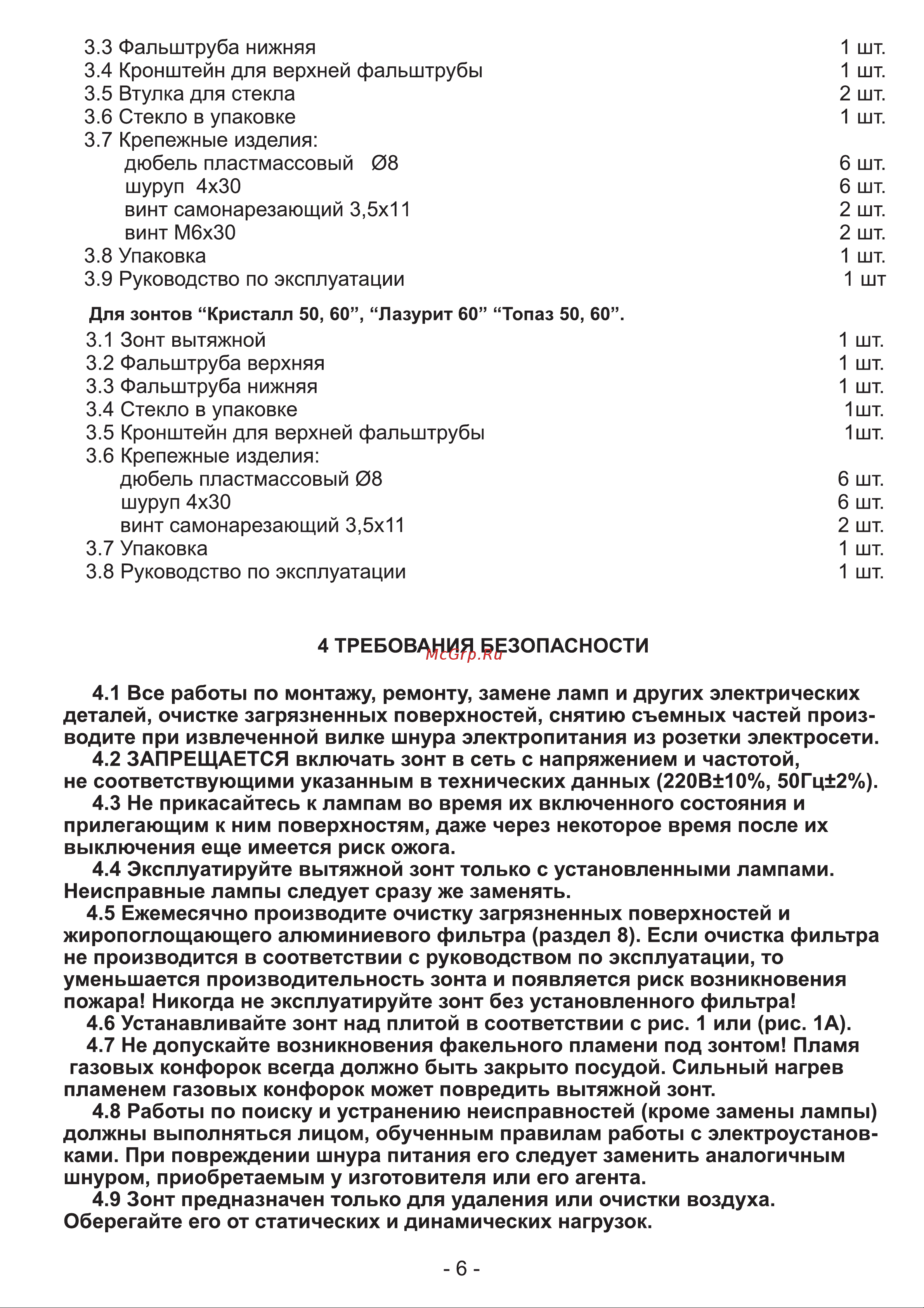 Elikor Аквамарин 60 черный Инструкция по эксплуатации онлайн [6/16] 36295