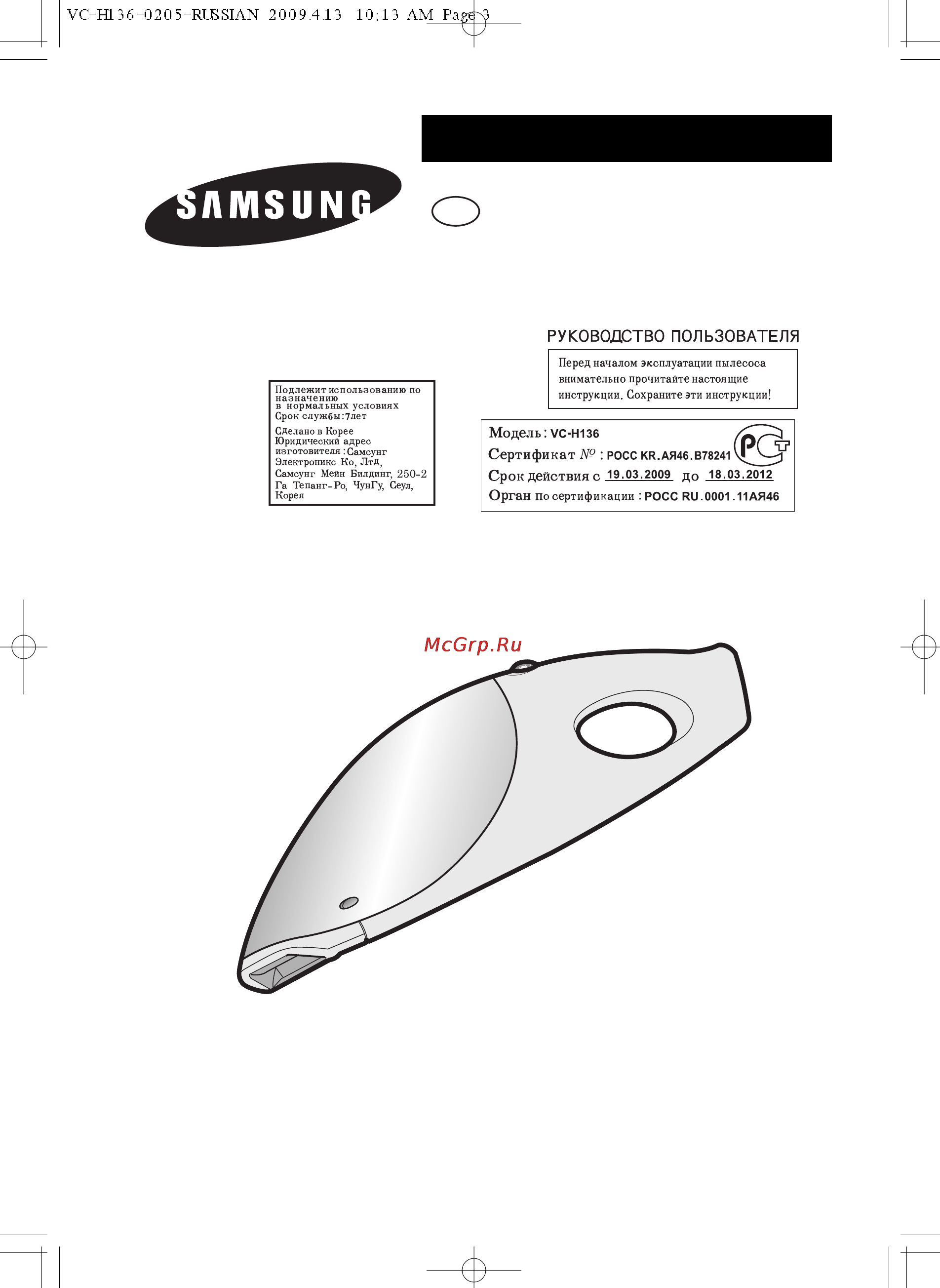 Samsung VC-H136DY Инструкция по эксплуатации онлайн