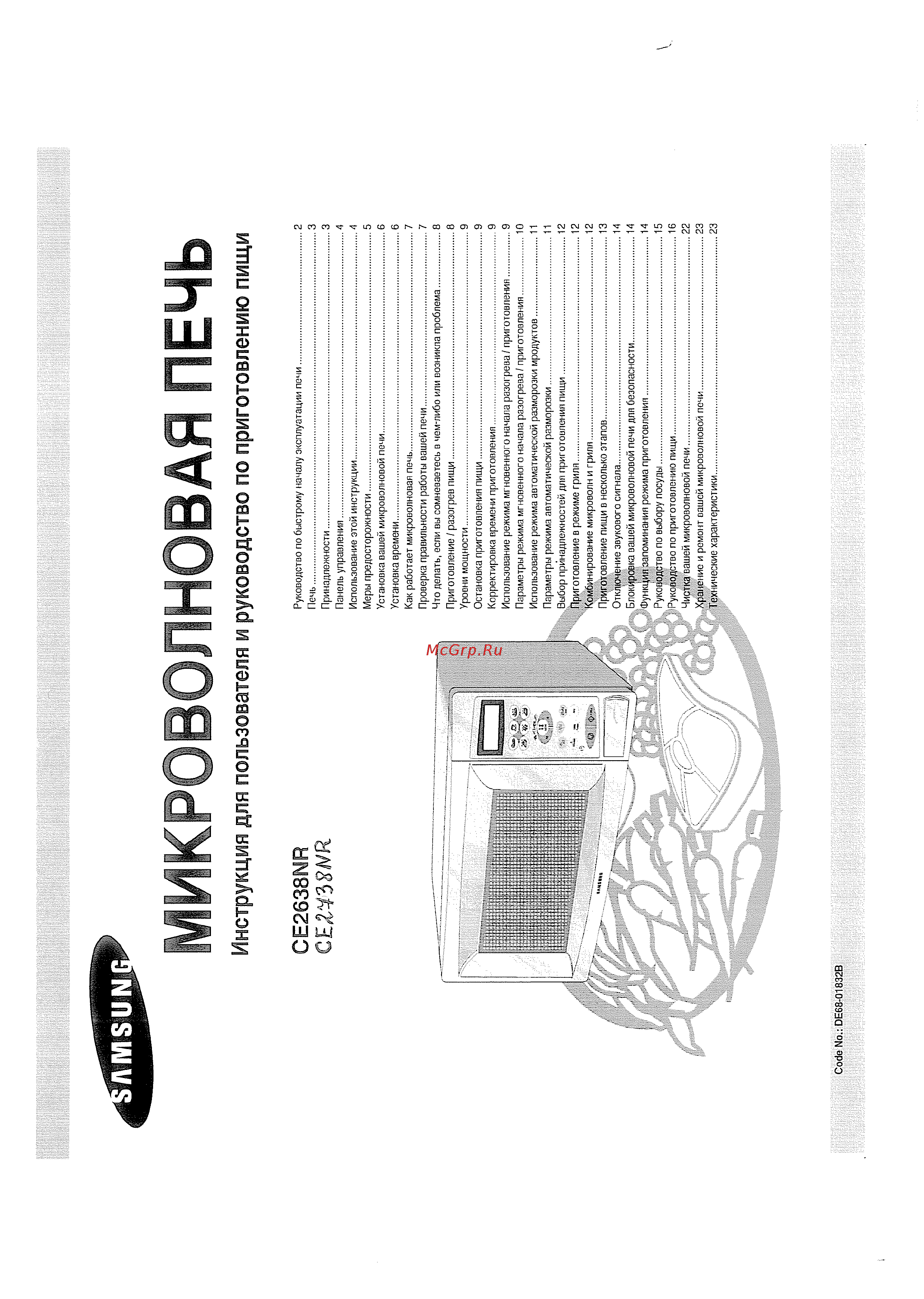 Samsung CE-2738 NR Инструкция по эксплуатации онлайн