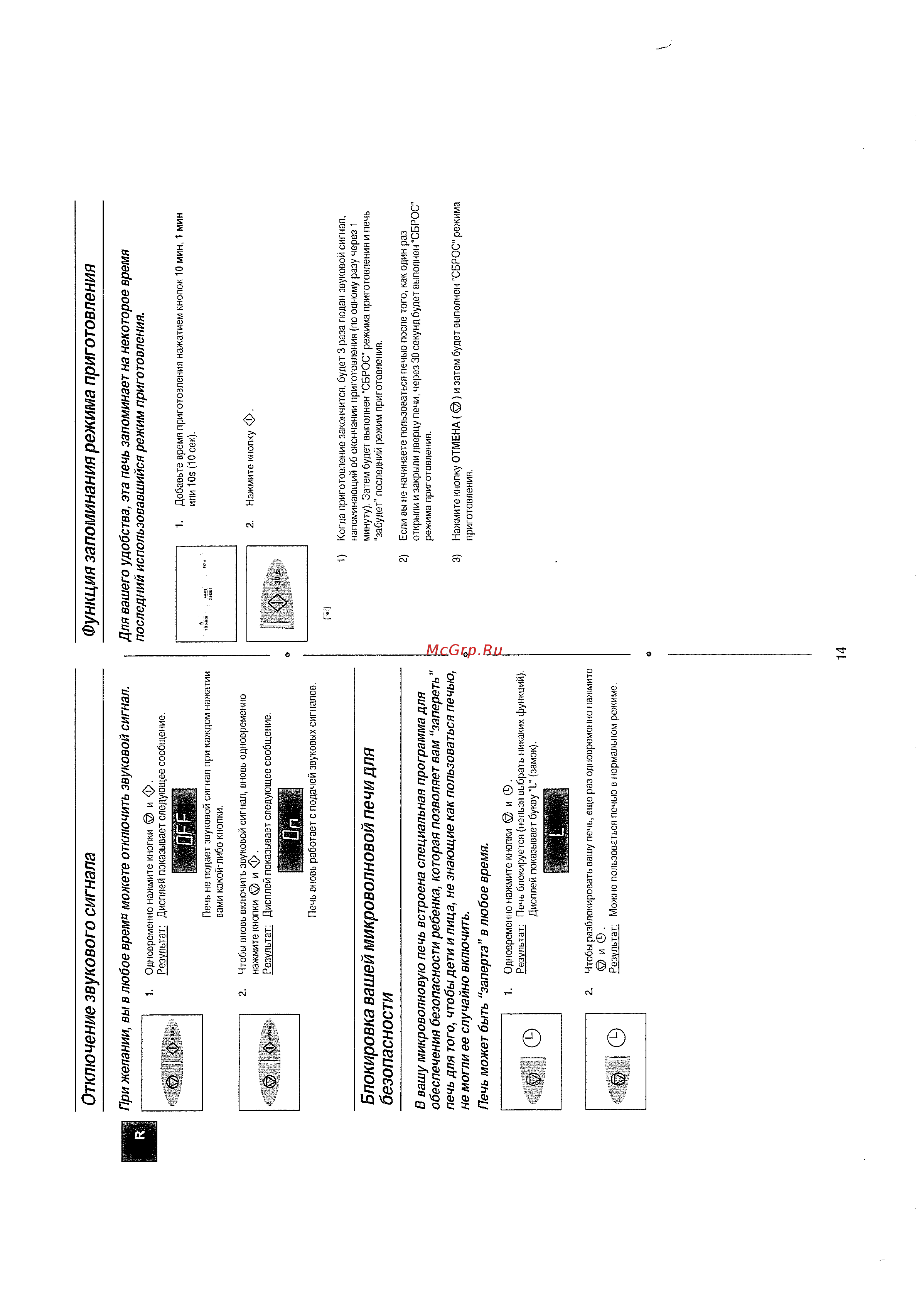 Samsung CE2738NR [14/24] Отключение звукового сигнала функция запоминания режима приготовления