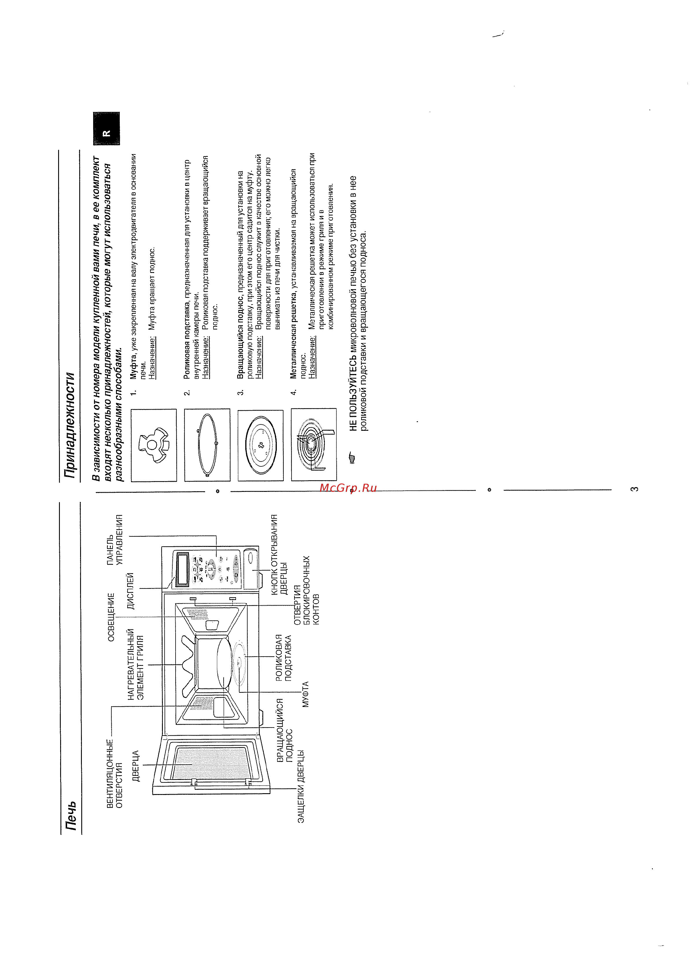Samsung CE-2738 NR [3/24] Принадлежности