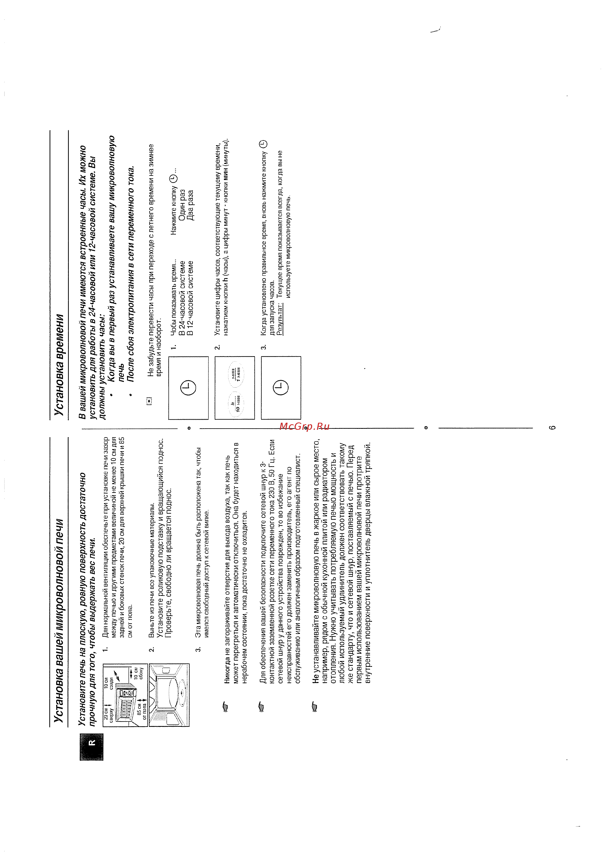 Samsung CE-2738 NR [6/24] Должны установить часы