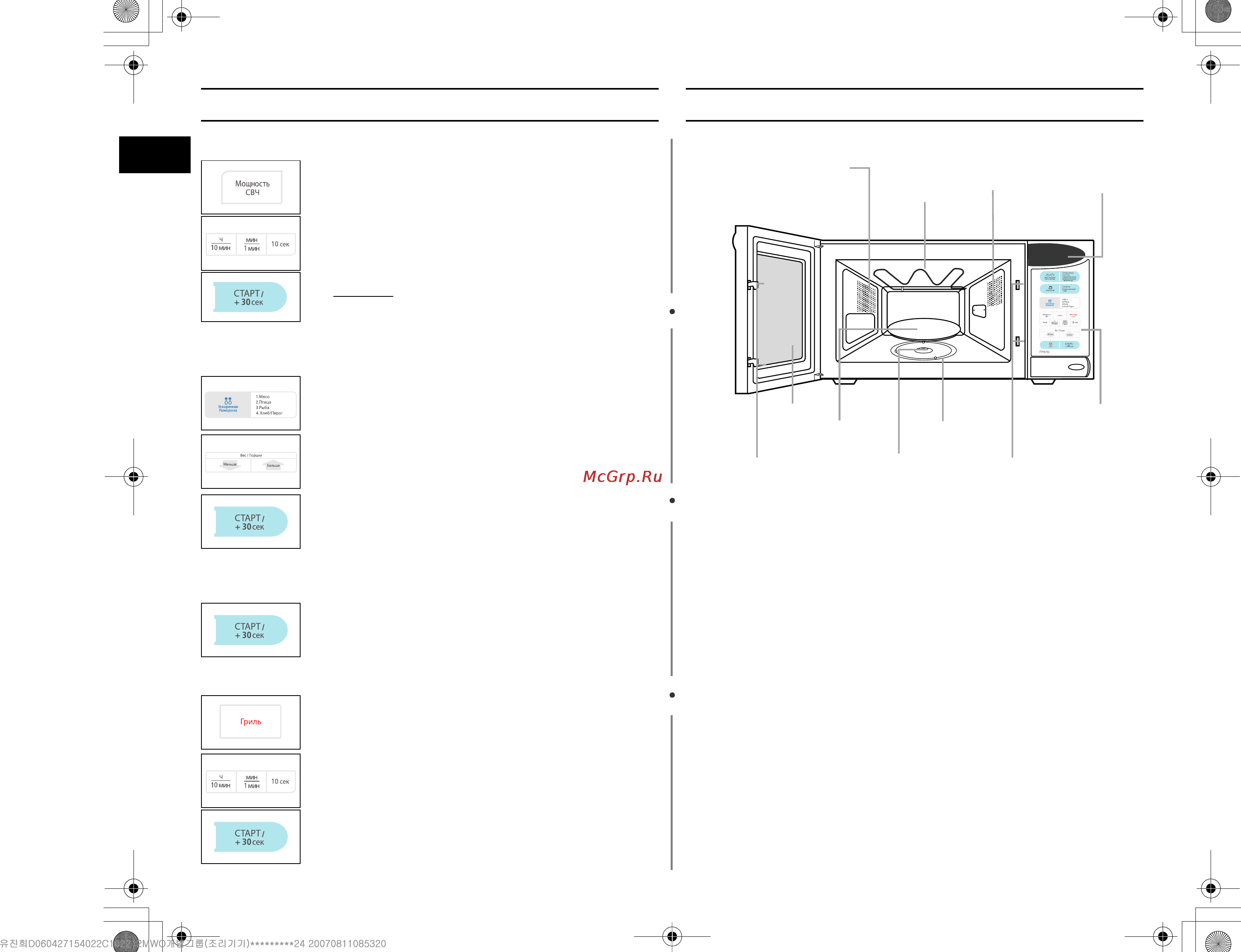 Samsung GE83UR Инструкция по эксплуатации онлайн [2/24] 54798