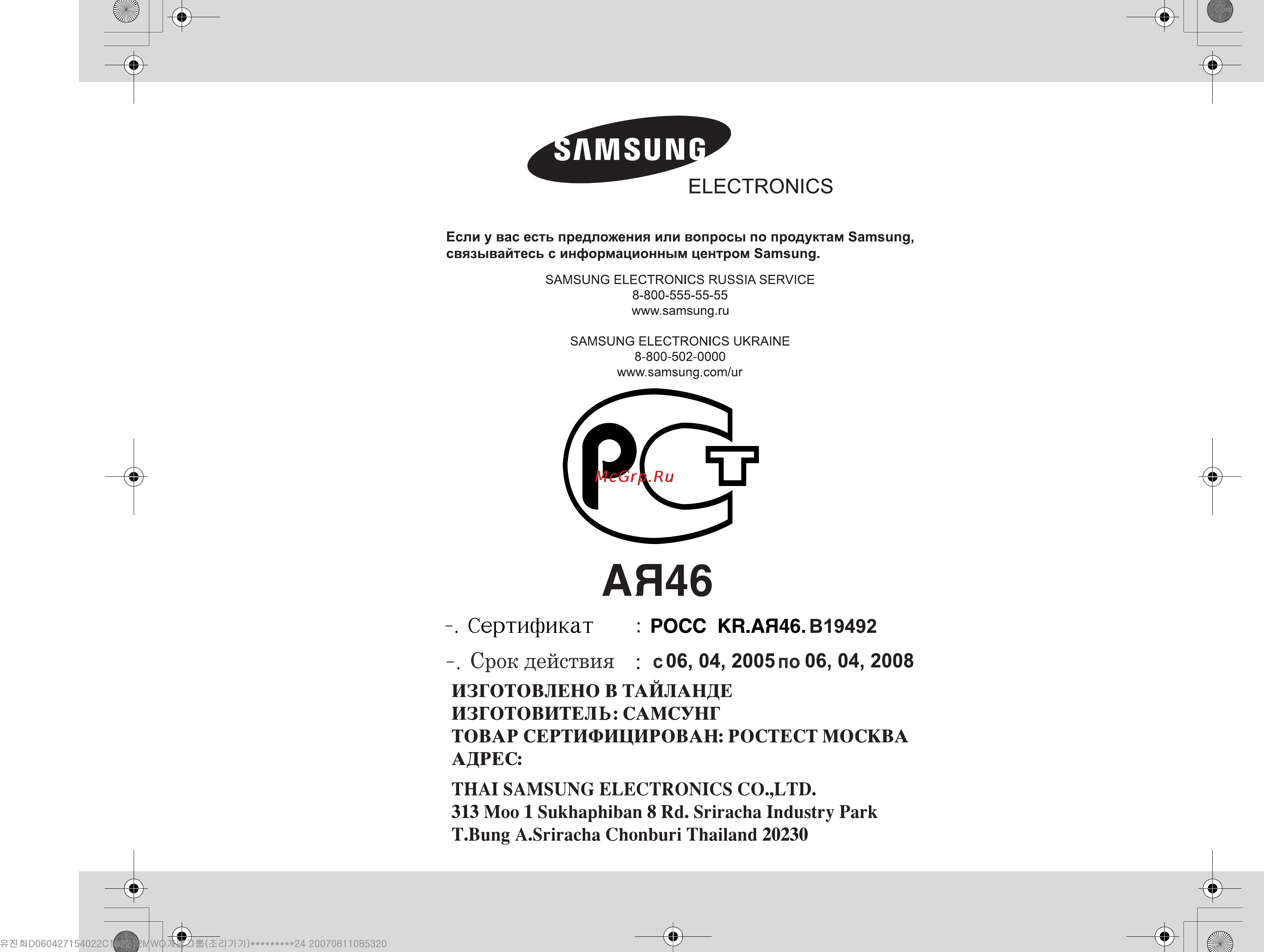 Samsung GE83UR Инструкция по эксплуатации онлайн [24/24] 54798