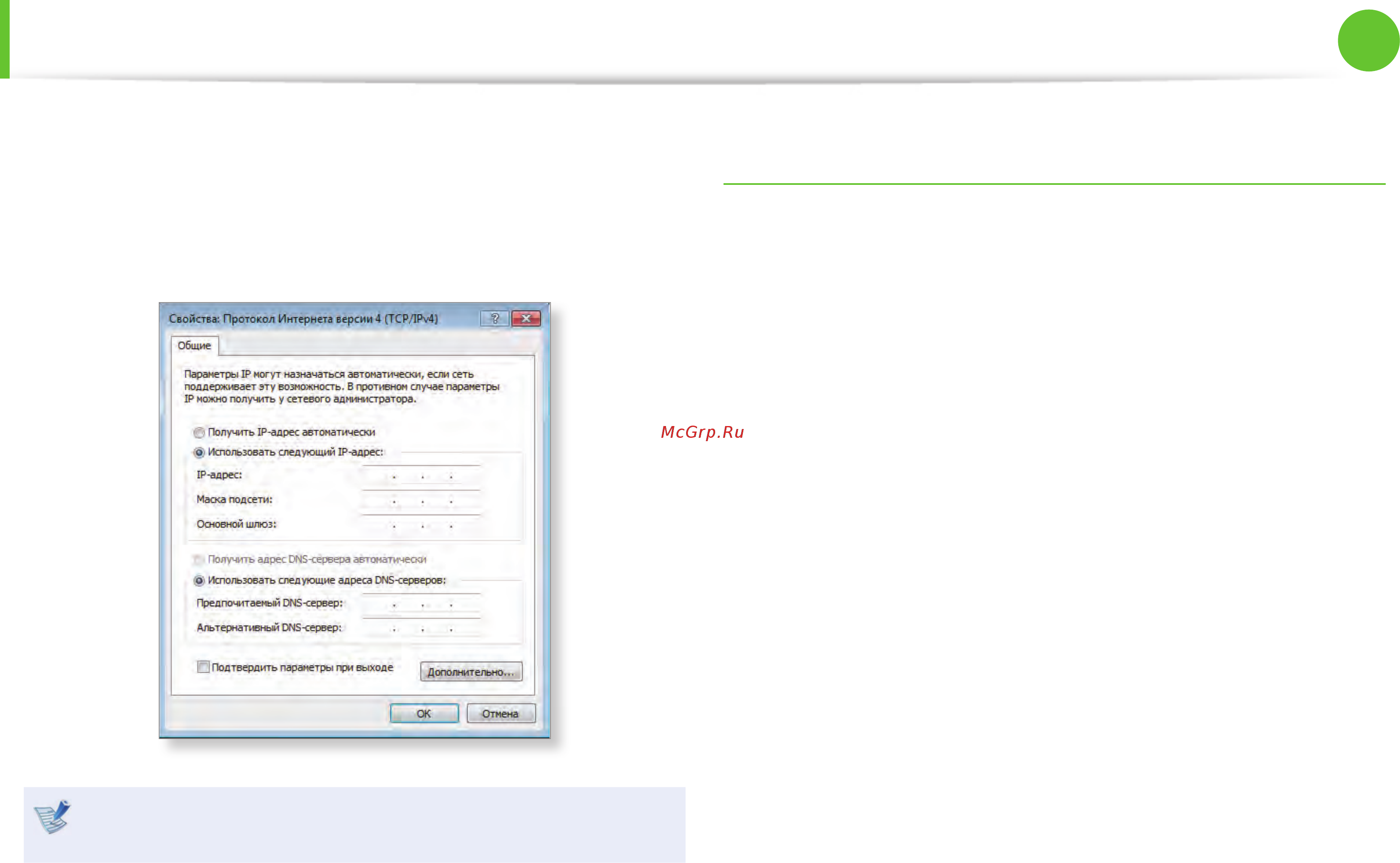 Samsung NP-SF310-S02RU [69/146] Проводная сеть