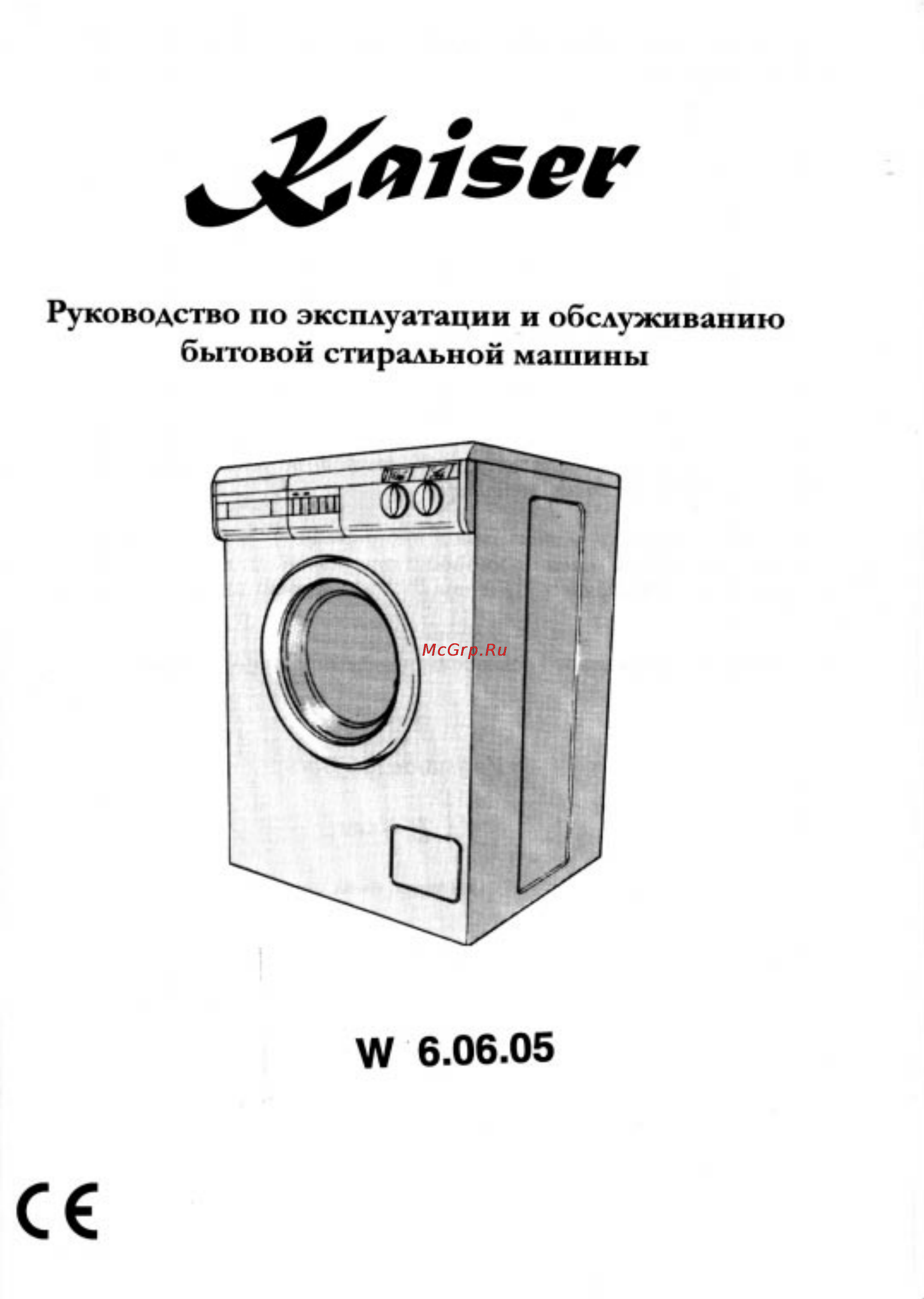 Kaiser W 6.06.05 Инструкция по эксплуатации онлайн