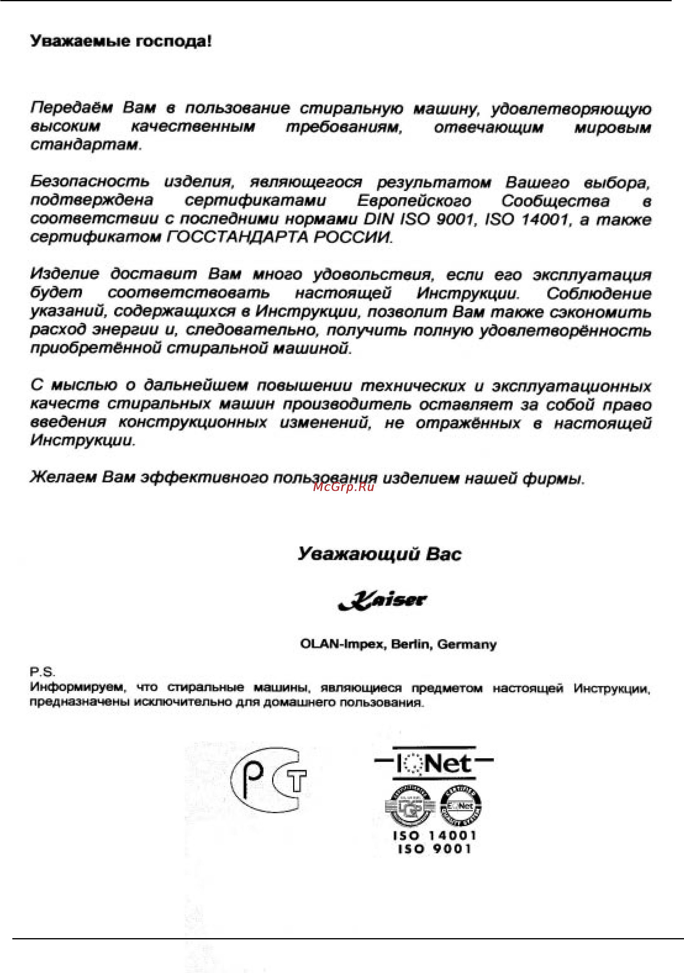 Kaiser W 6.06.05 [2/20] Уважаемые господа