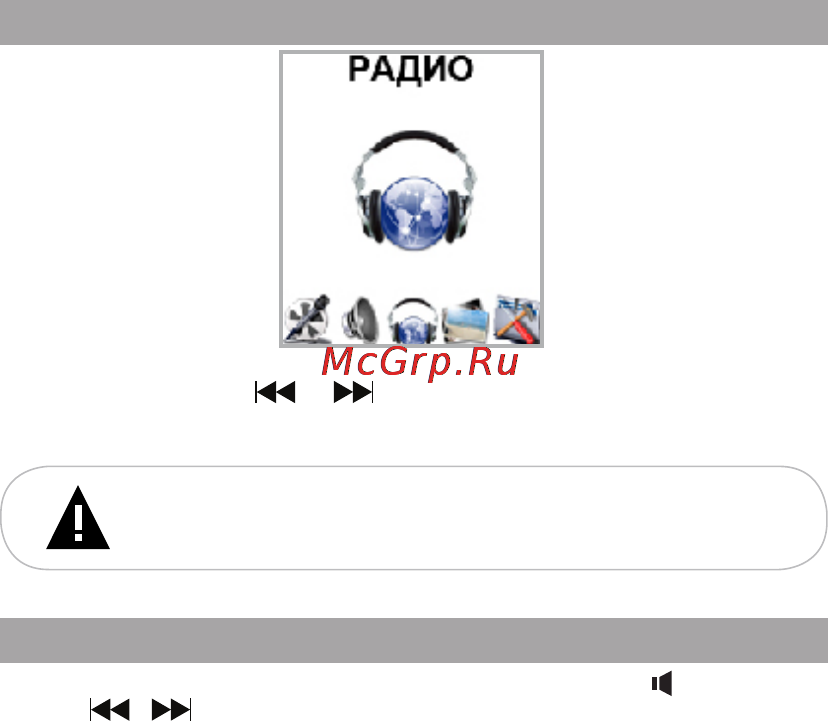 Texet T-680 [35/58] Радио