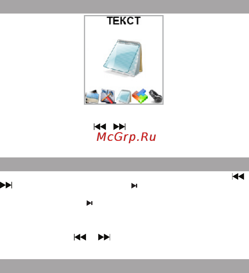 Texet T-680 [49/58] Текст