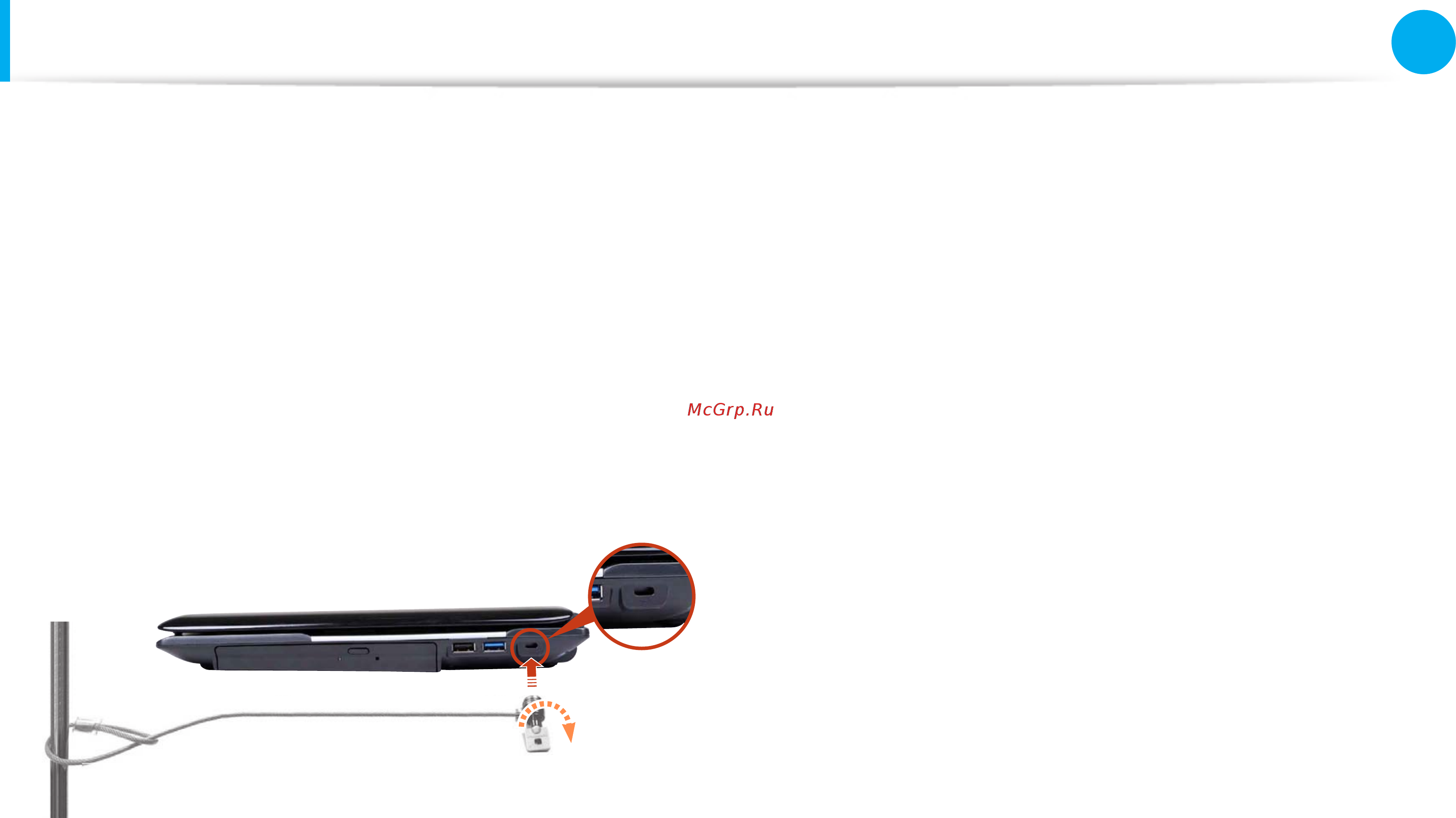 Samsung NP-RF510-S05RU [104/146] Использование порта кодового замка