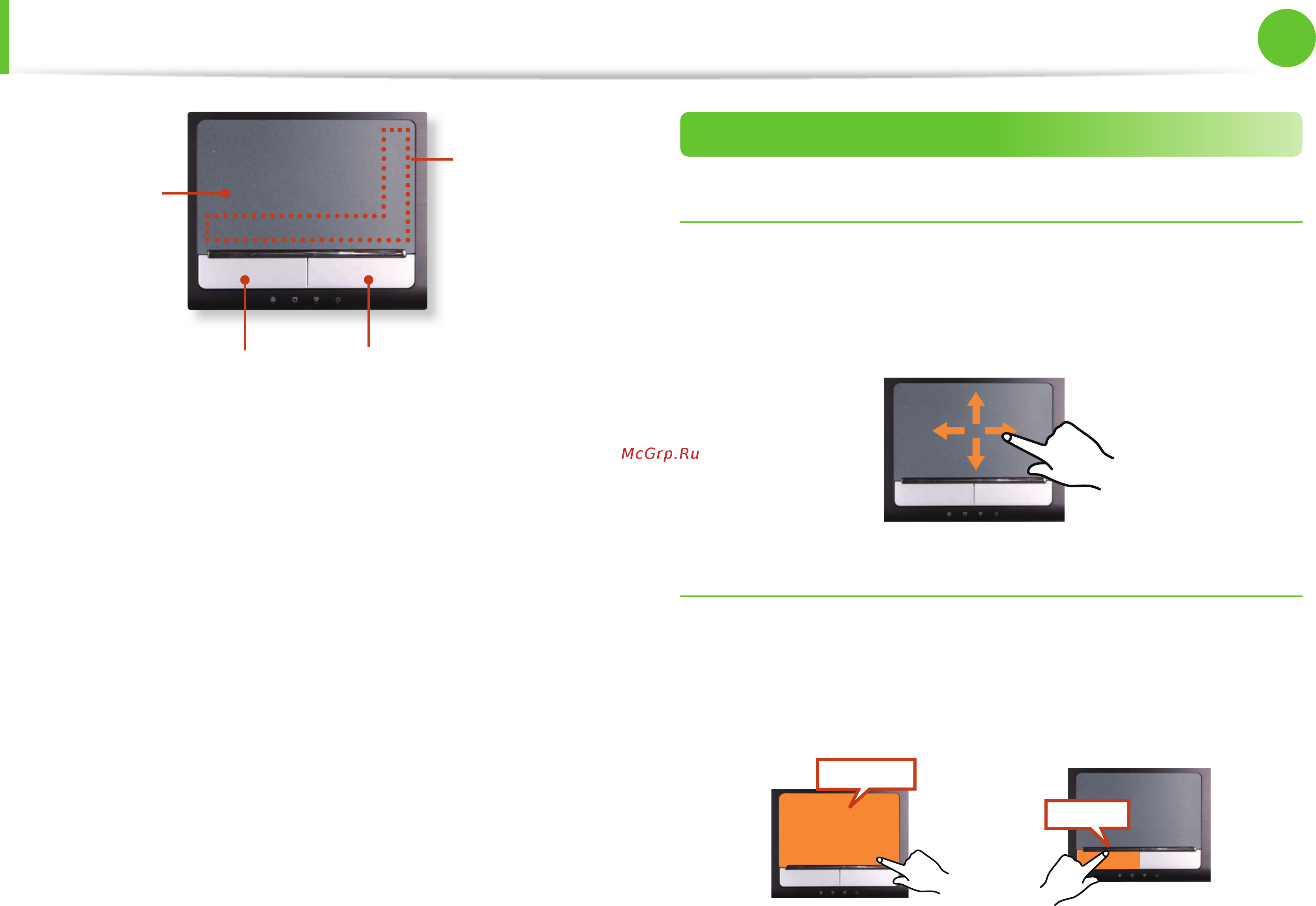 Samsung NP-RF510-S05RU [44/146] Сенсорная панель