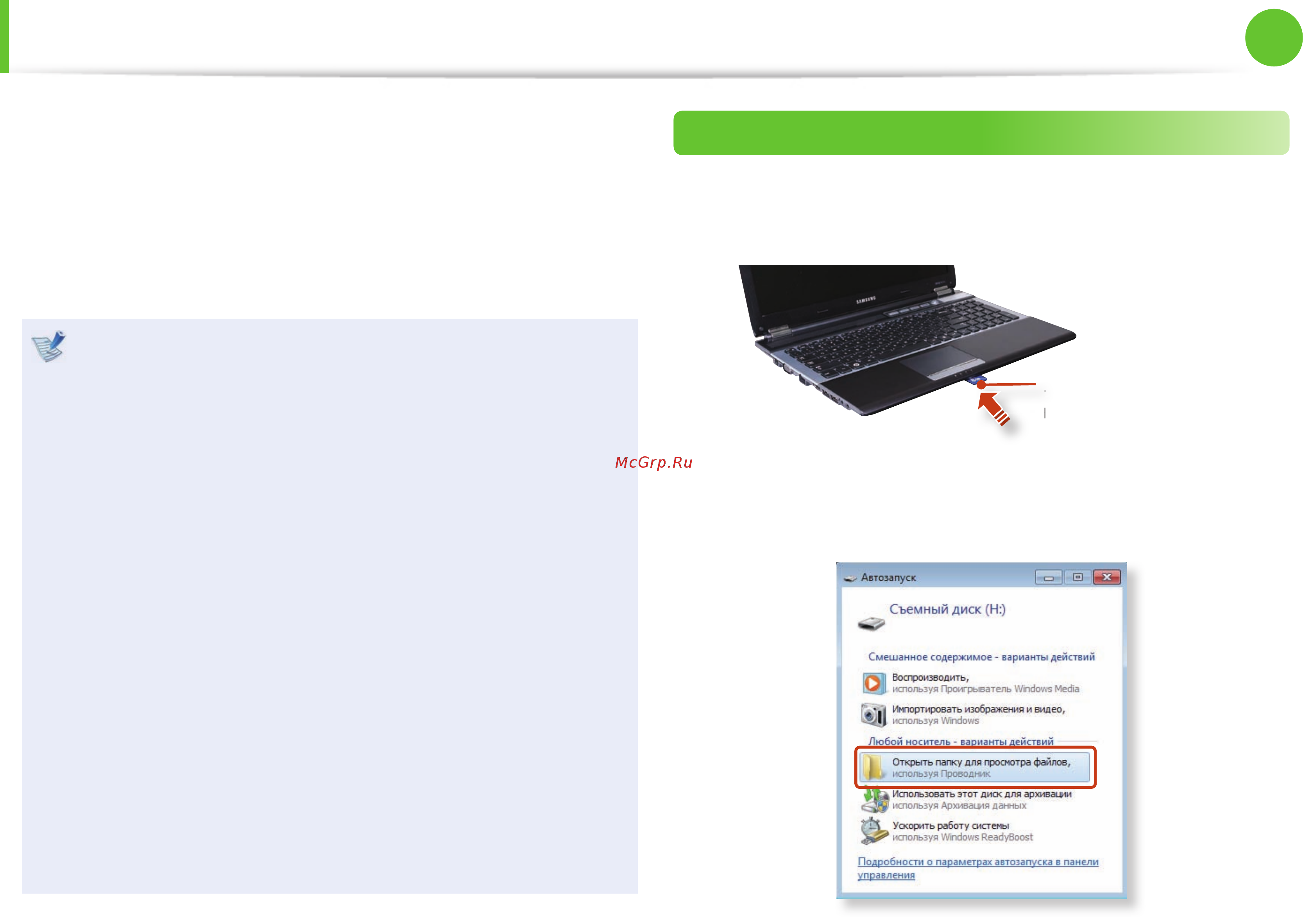 Samsung NP-RF510-S02RU [51/146] Универсальное гнездо для карт памяти