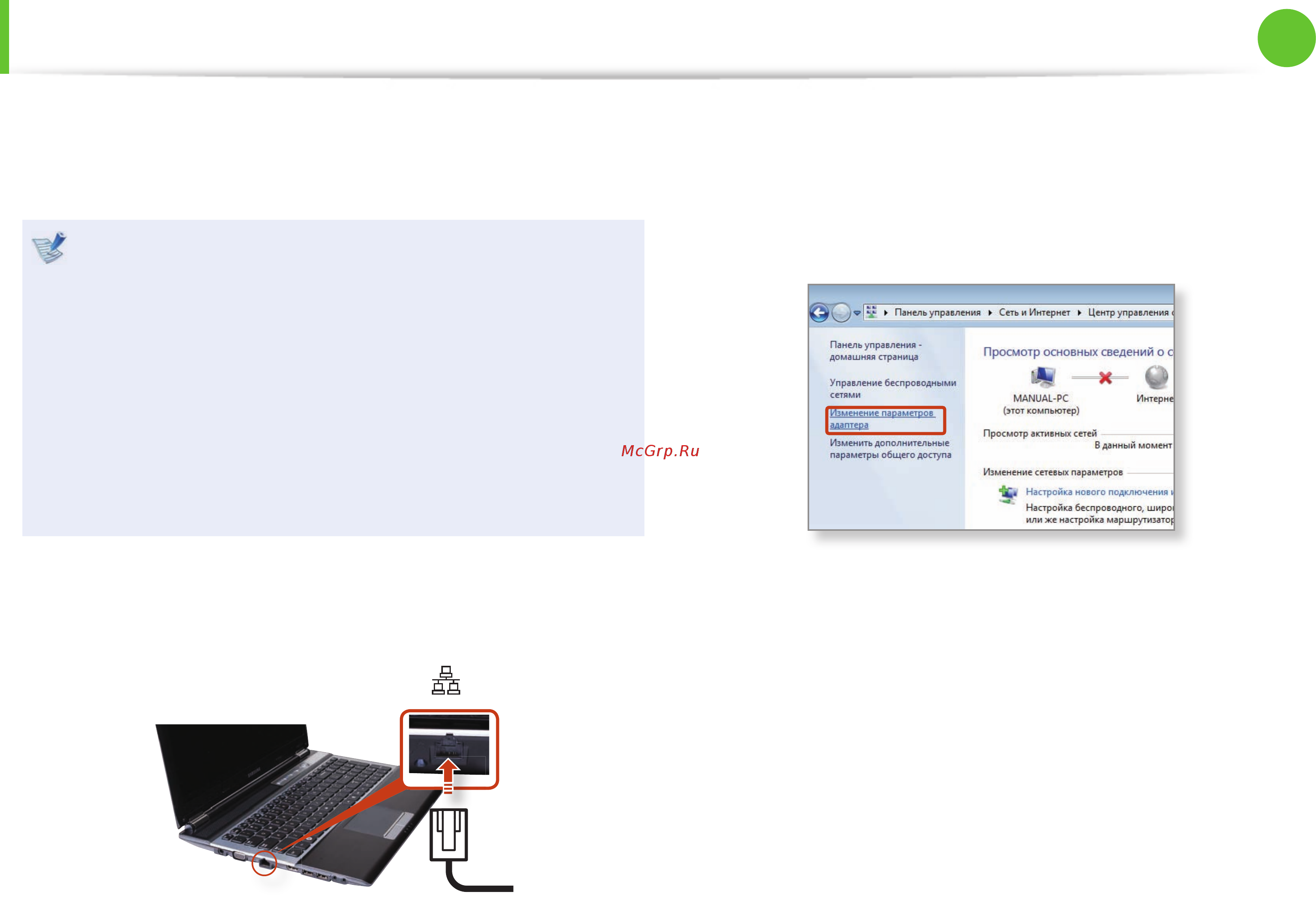 Samsung NP-RF510-S05RU [64/146] Проводная сеть