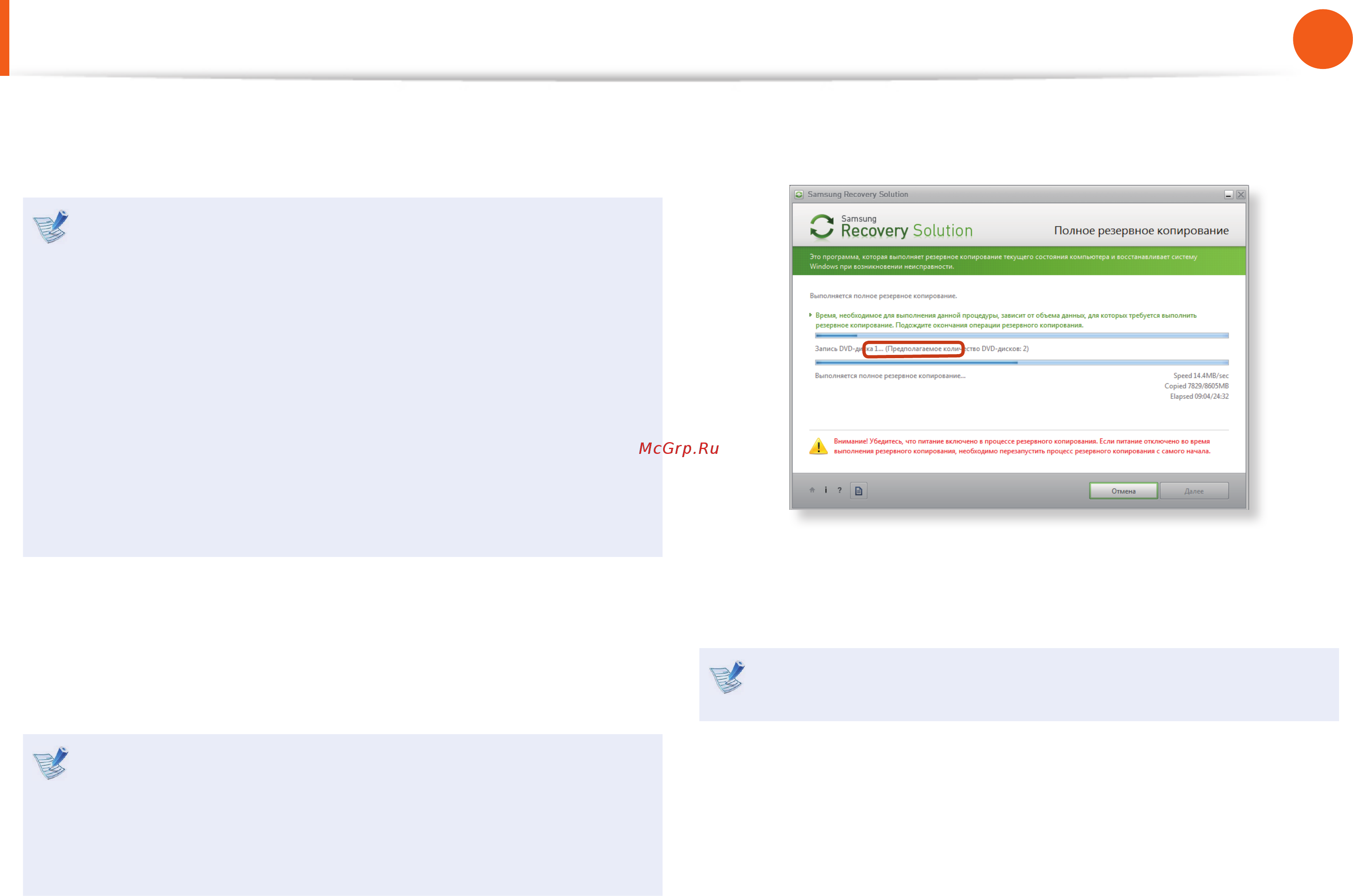 Samsung NP-N350-JA04RU [102/137] Samsung recovery solutio