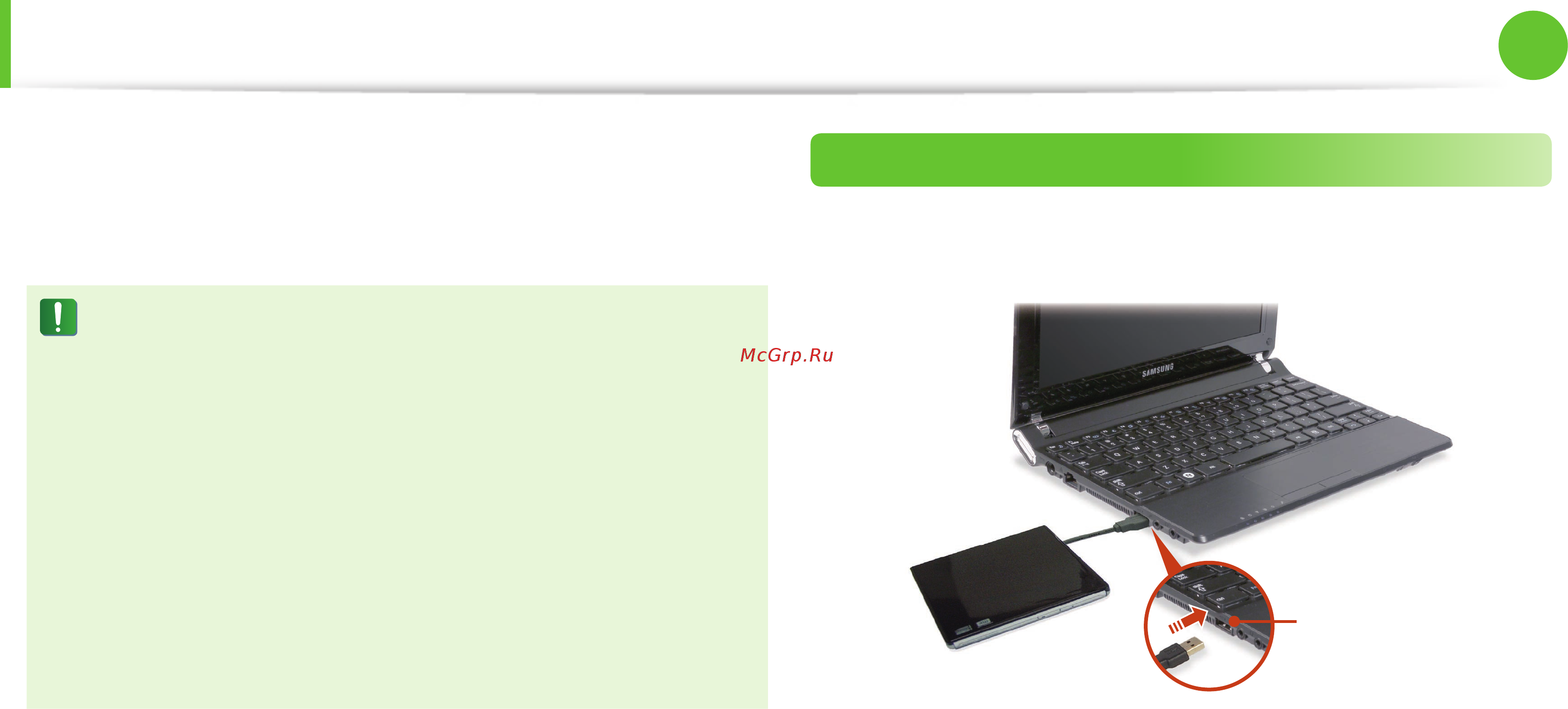 Samsung NP-N350-JA04RU [49/137] Дисковод компакт дисков