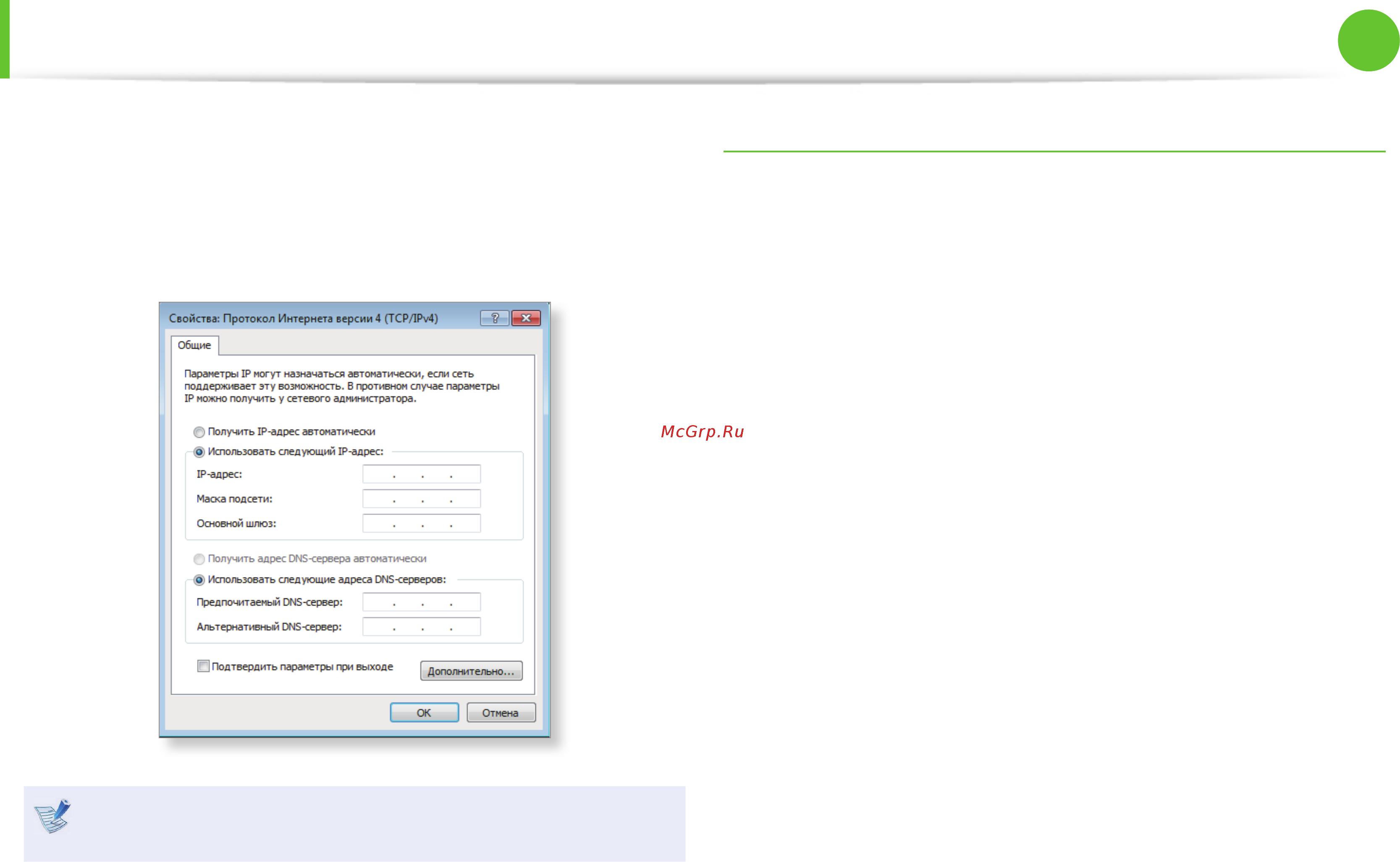 Samsung NP-N350-JA04RU [63/137] Проводная сеть