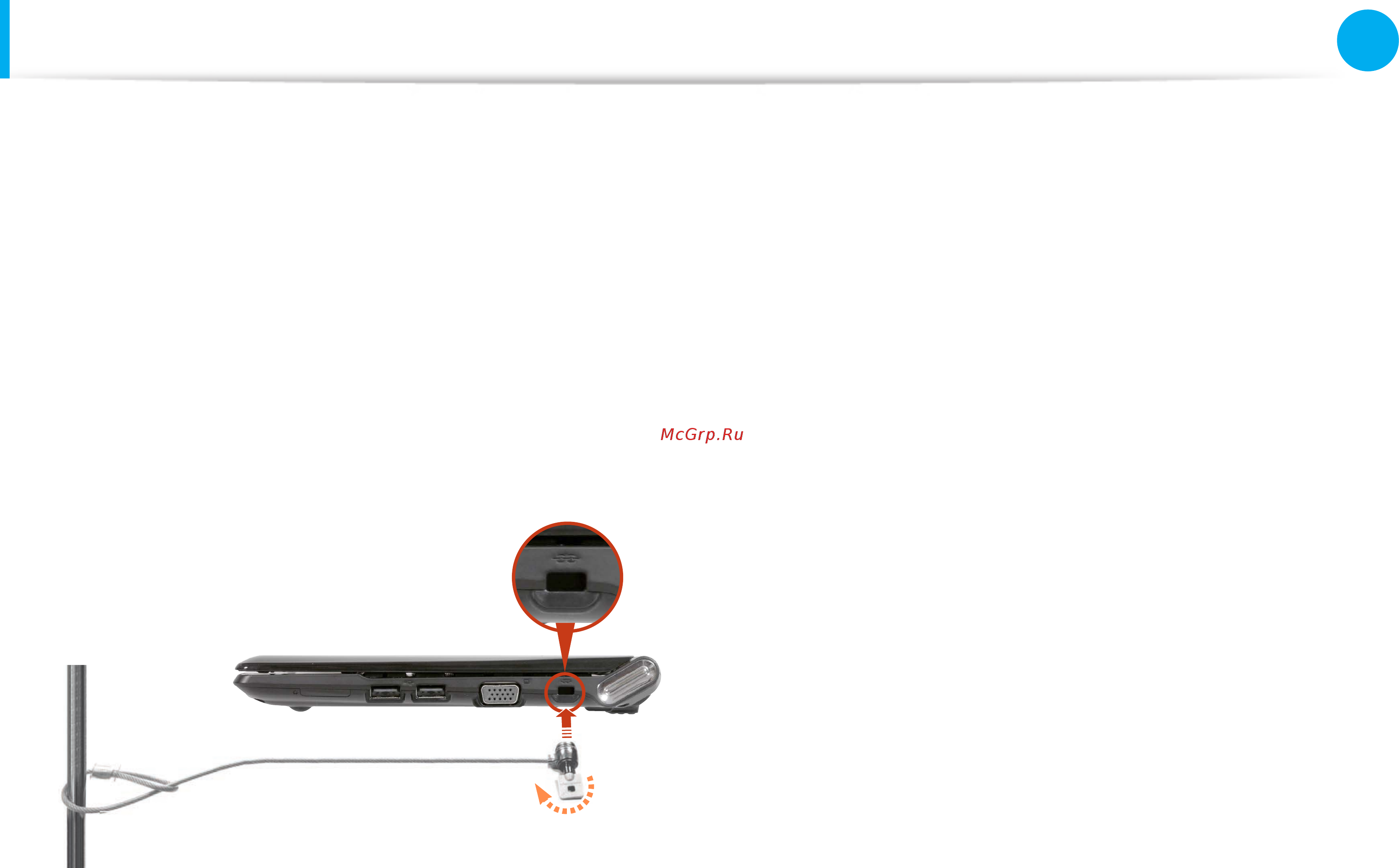 Samsung NP-N350-JA04RU [96/137] Использование порта кодового замка