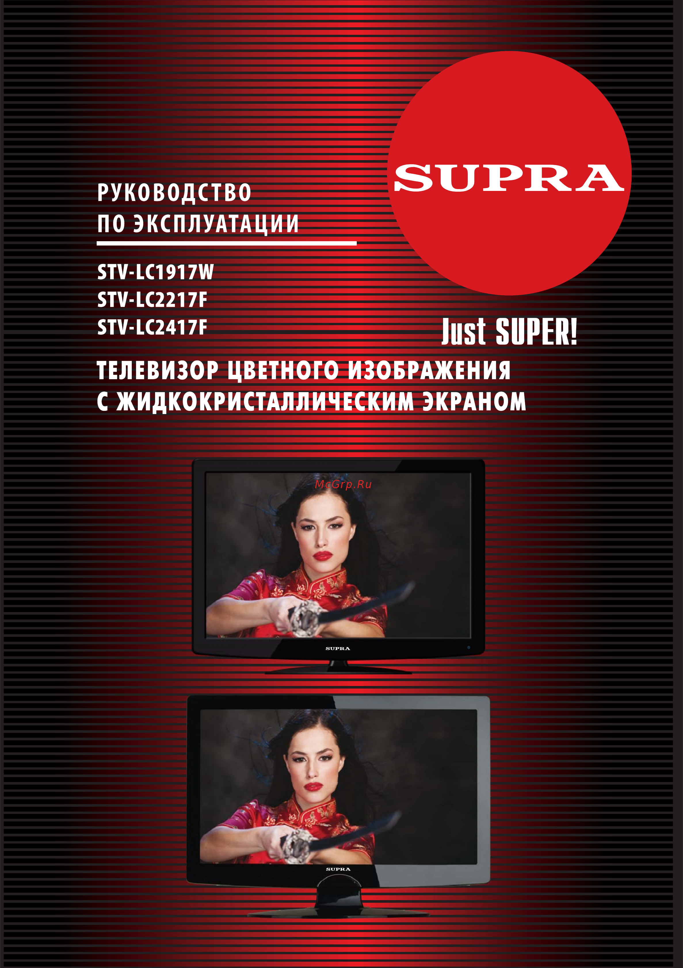 Supra STV-LC2601W Инструкция по эксплуатации онлайн