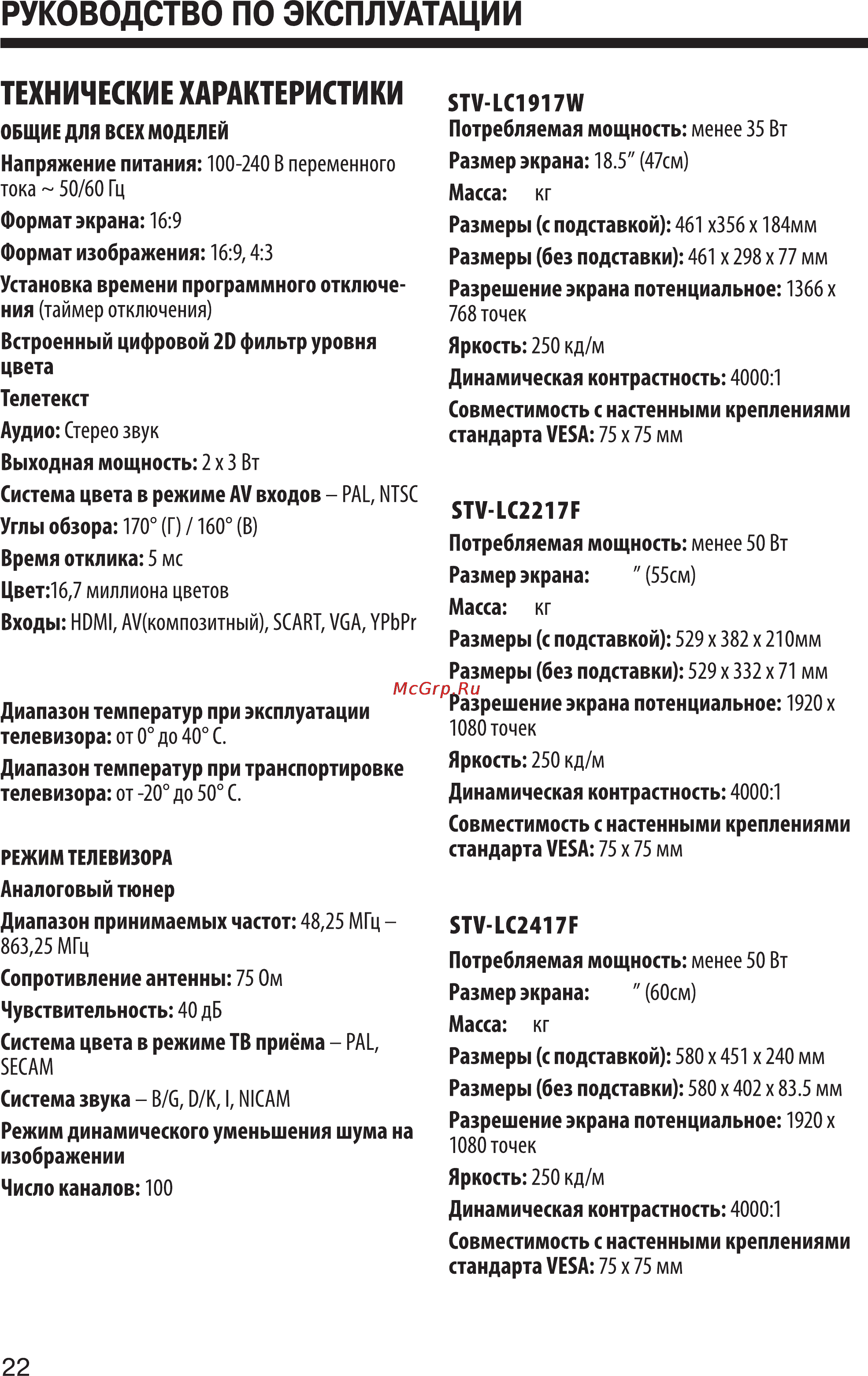 Supra STV-LC2601W Инструкция по эксплуатации онлайн [22/28] 36406
