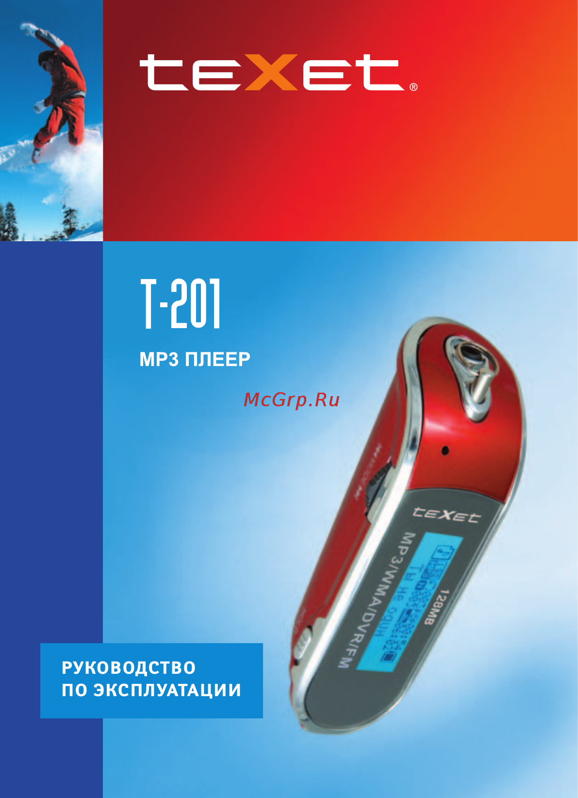 Texet T-202 (256Mb) Инструкция по эксплуатации онлайн
