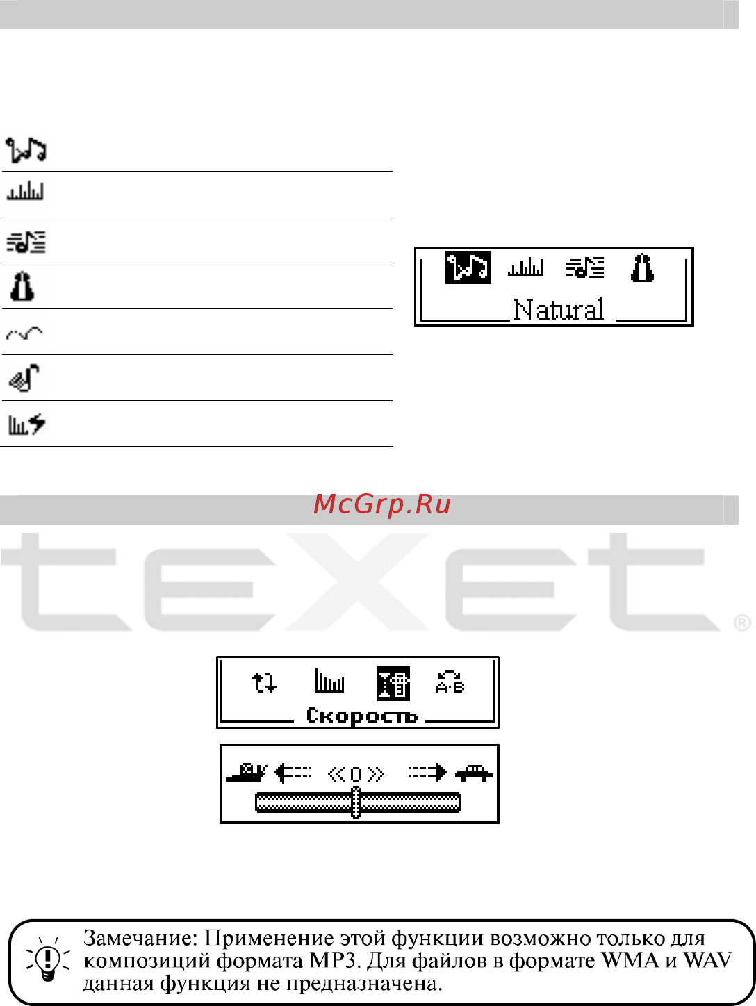 Texet T-202 (256Mb) Инструкция по эксплуатации онлайн [11/34] 130564