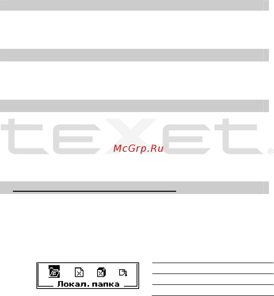 Texet T-201 Инструкция по эксплуатации онлайн [12/34] 36425