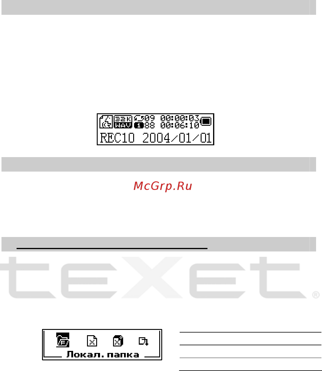 Texet T-202 (256Mb) [17/34] Voice mode режим диктофона