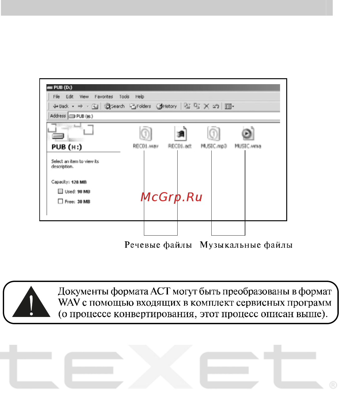 Texet T-201 [29/34] Работа с документами