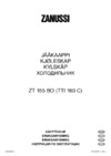 Zanussi ZT 155 BO Инструкция по эксплуатации