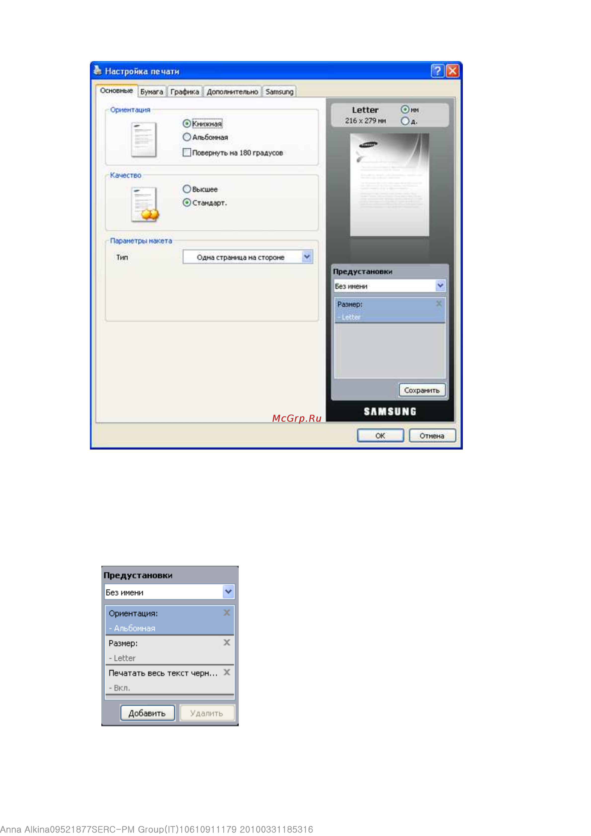 Samsung ML-2165W/XEV [34/87] Page 4 of 18 печать