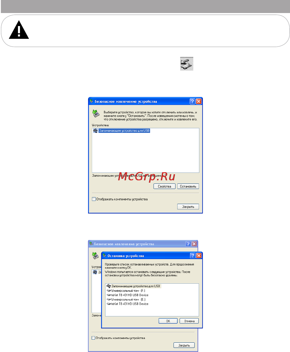 Texet TB-431HD [47/54] Отключение от компьютера