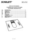 Scarlett SC-212 Инструкция по эксплуатации