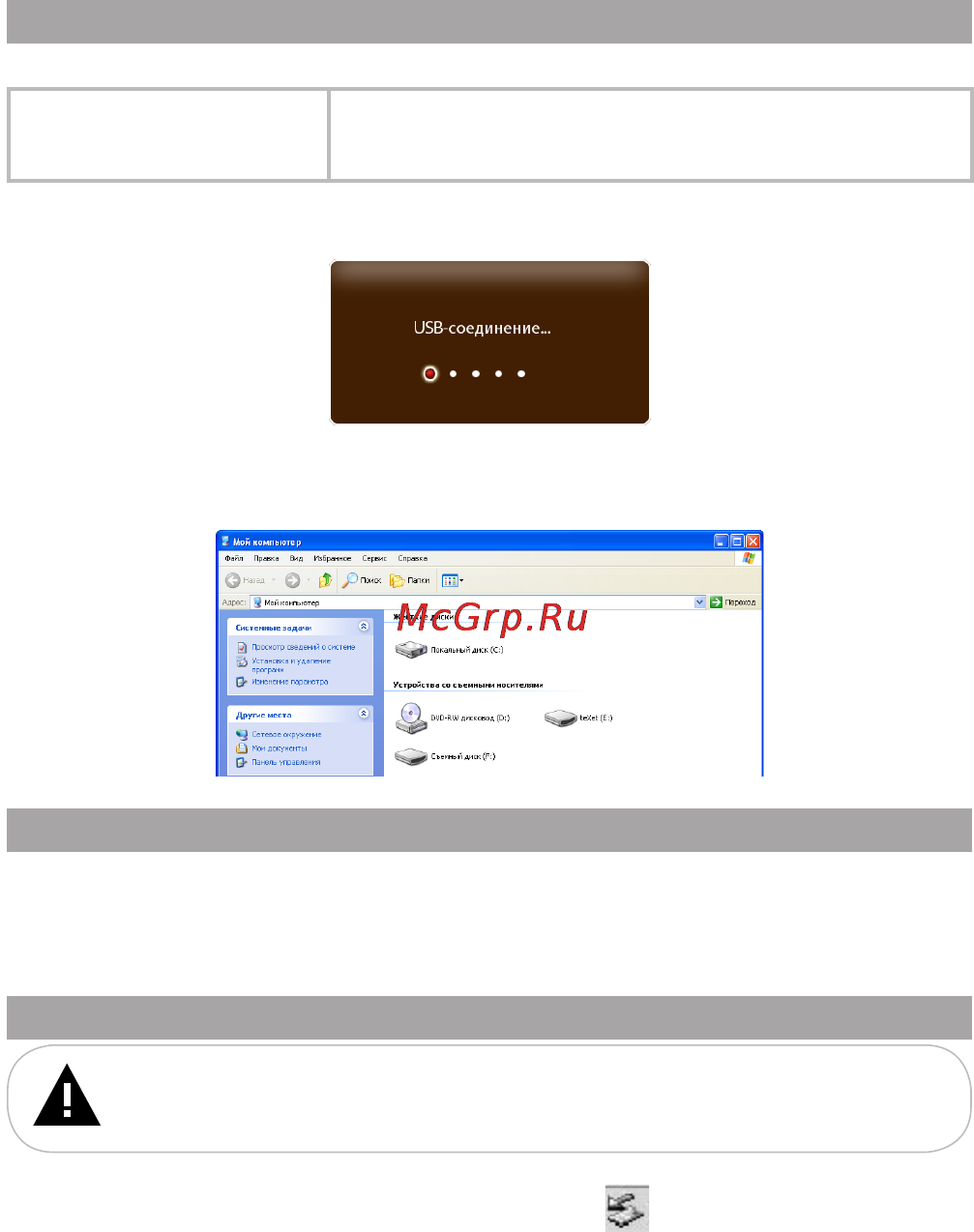 Texet TB-710HD [51/58] Подключение к компьютеру