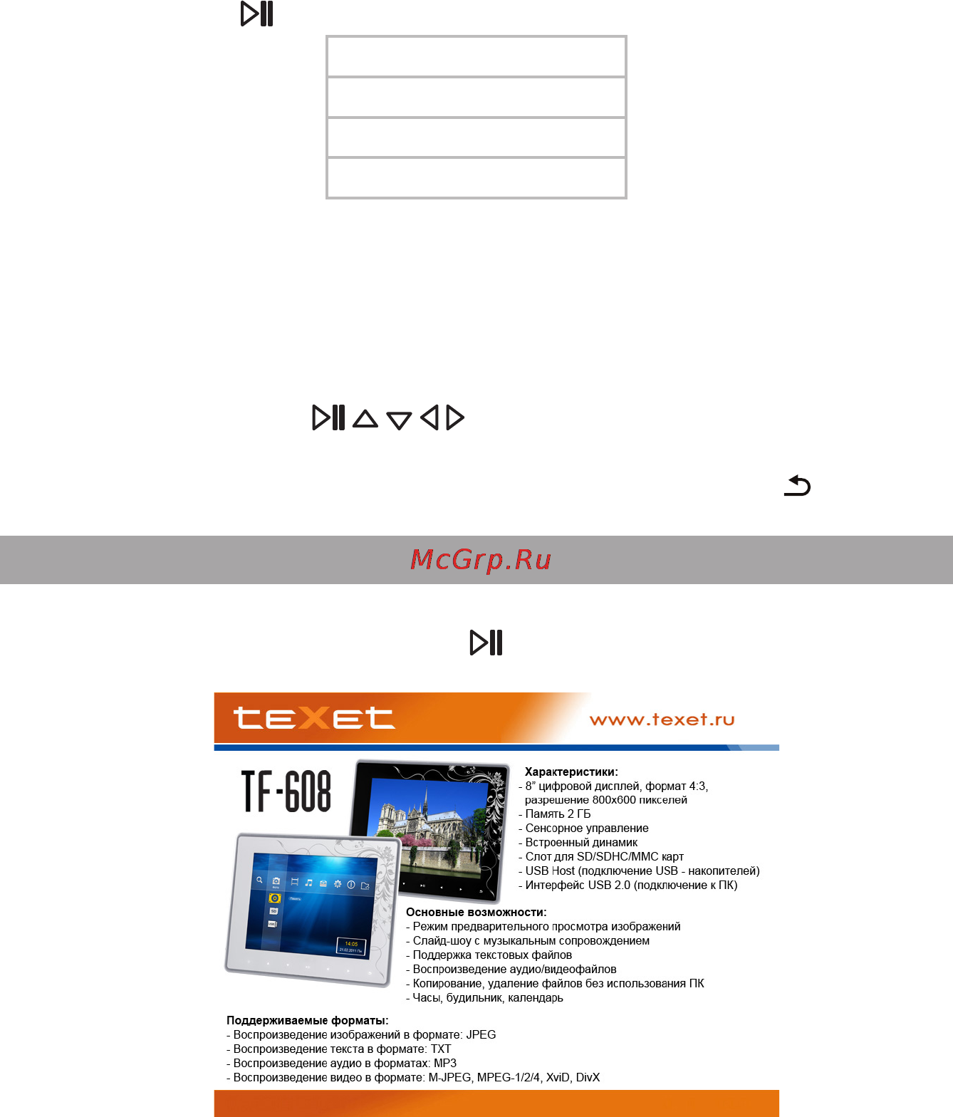 Texet TF-608 [40/46] Информация