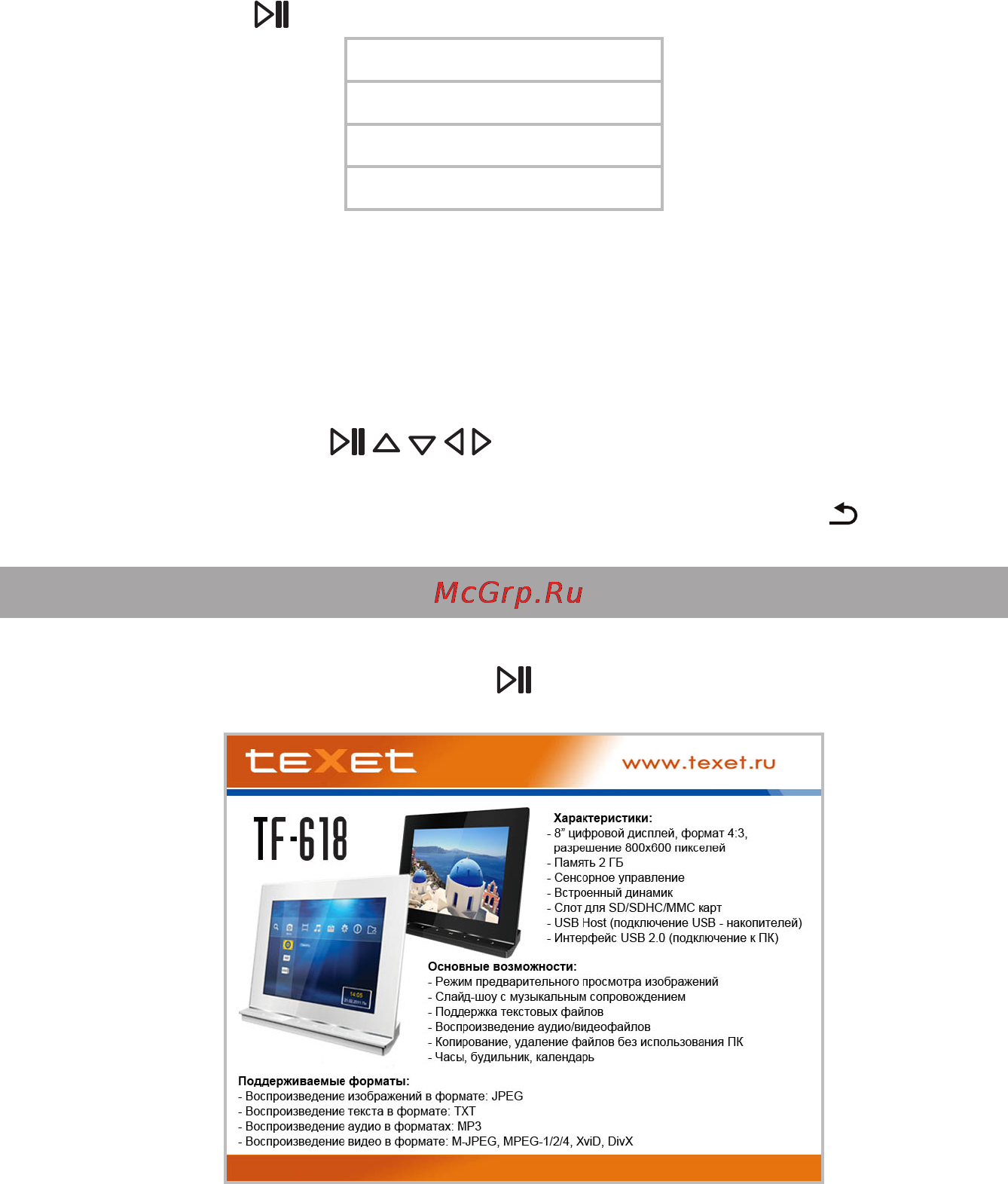Texet TF-618 [40/46] Информация