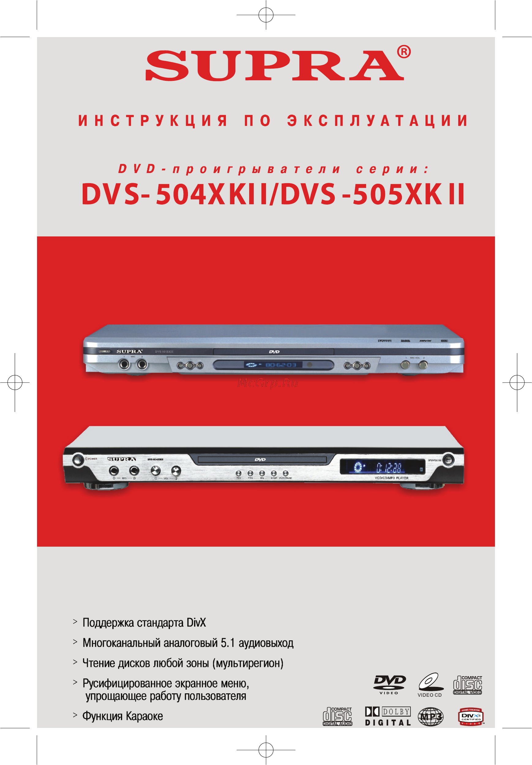 Supra DVS-504XKII Инструкция по эксплуатации онлайн